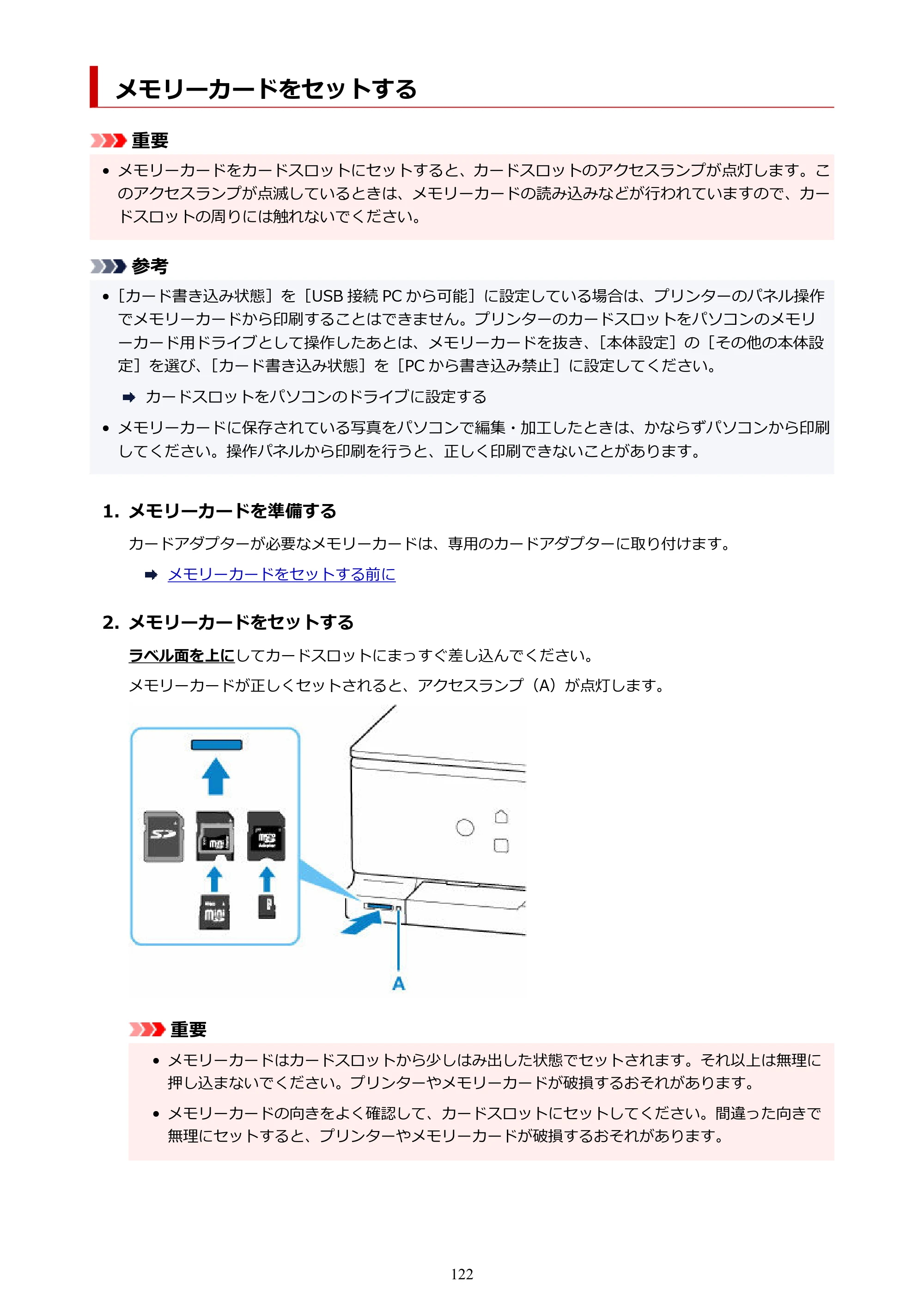 キヤノン PIXUS XK100 オンラインマニュアル PDF版（Windows版） — メモリーカードをセットする — 原本ページ — 122ページ