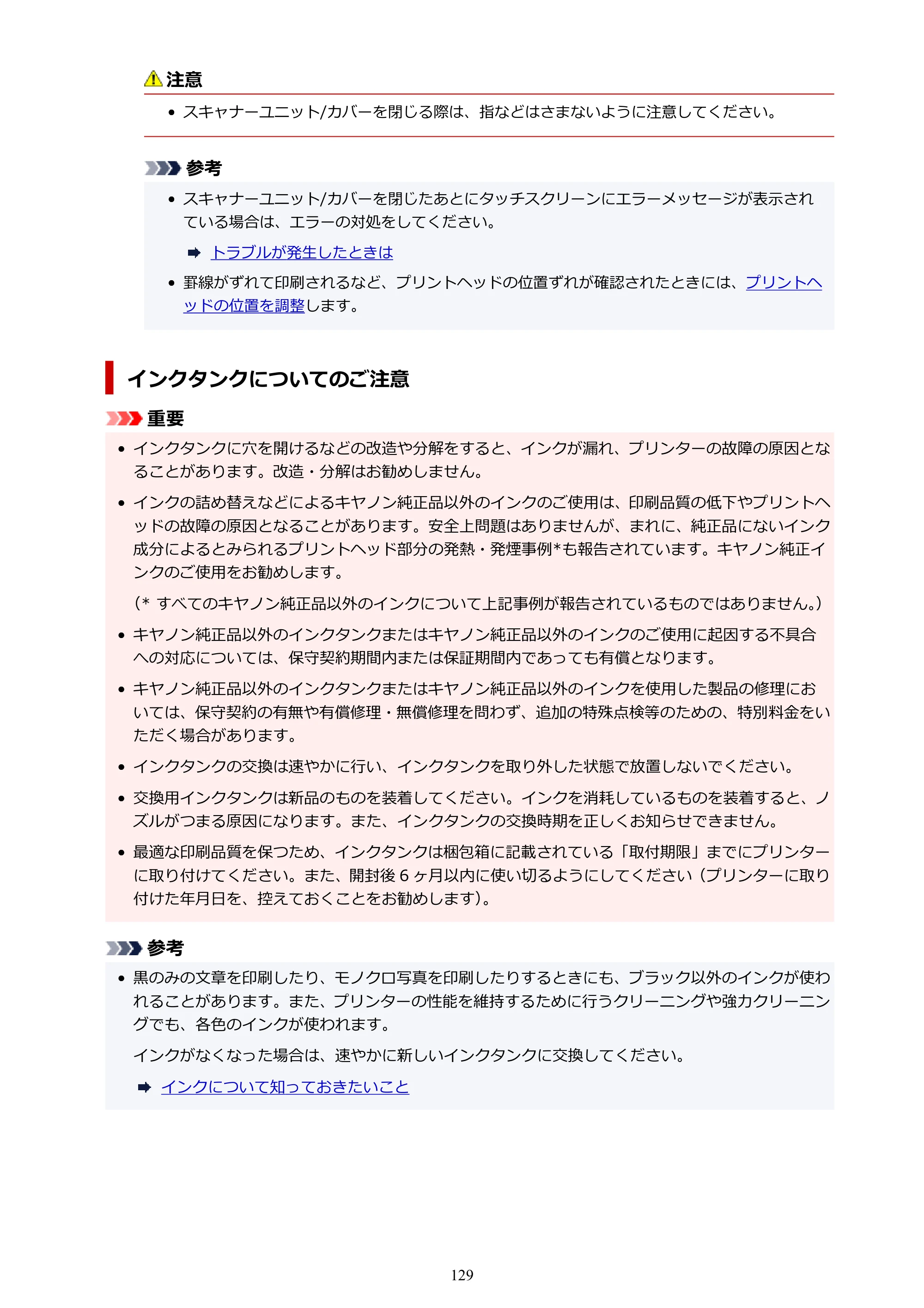 キヤノン PIXUS XK100 オンラインマニュアル PDF版（Windows版） — 原本ページ — 129ページ