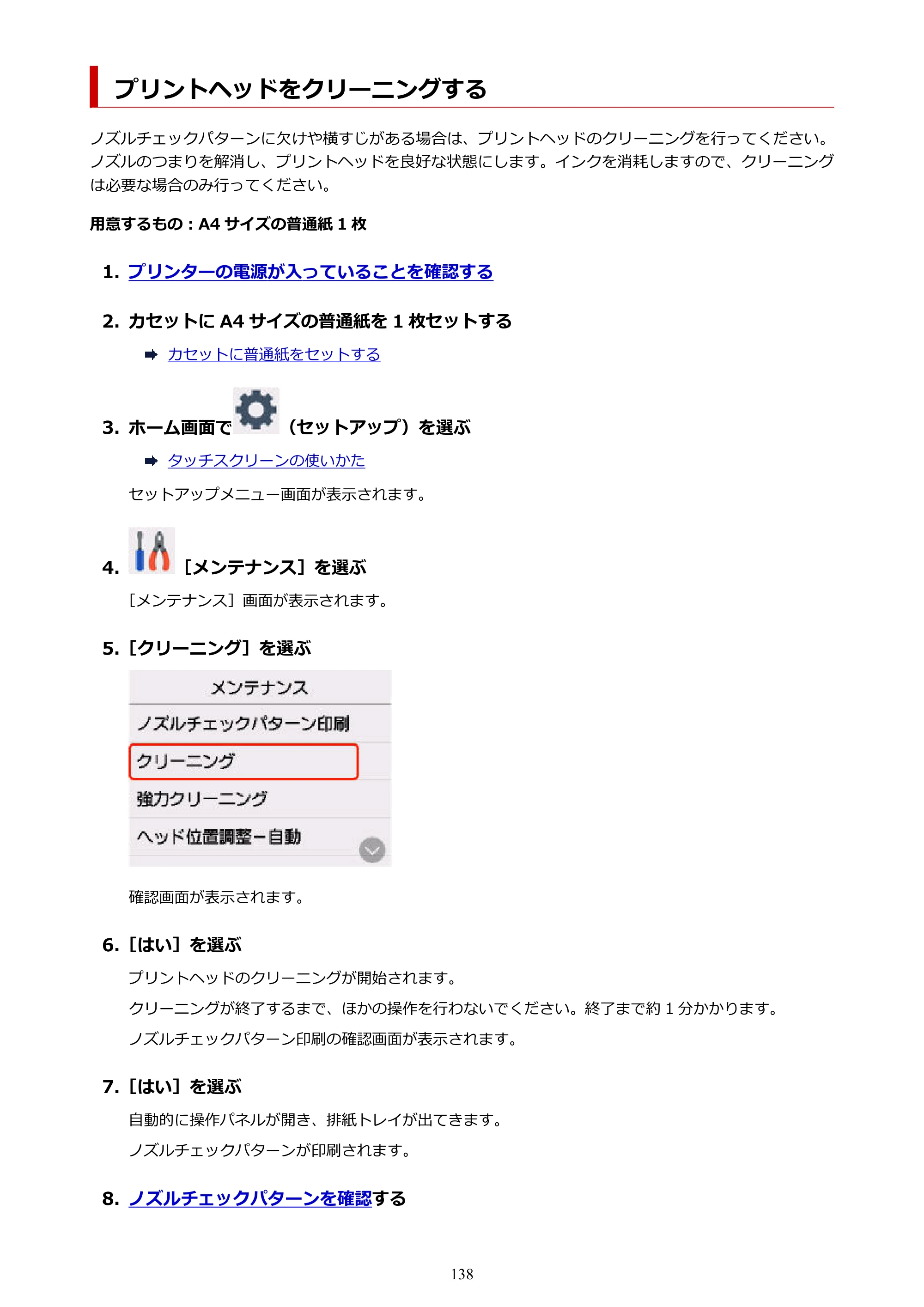 キヤノン PIXUS XK100 オンラインマニュアル PDF版（Windows版） — プリントヘッドをクリーニングする — 原本ページ — 138ページ