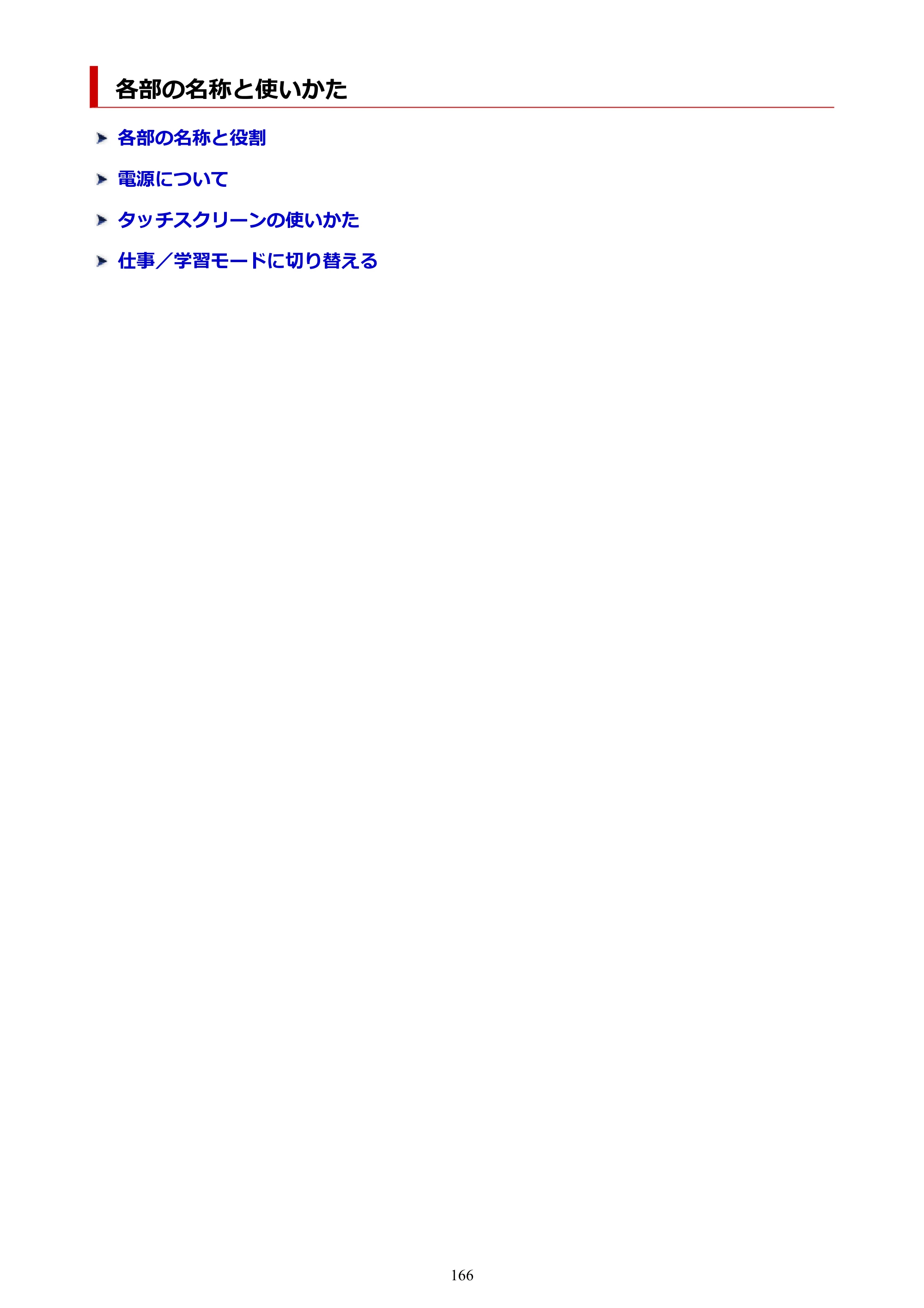 キヤノン PIXUS XK100 オンラインマニュアル PDF版（Windows版） — 各部の名称と使いかた — 原本ページ — 166ページ