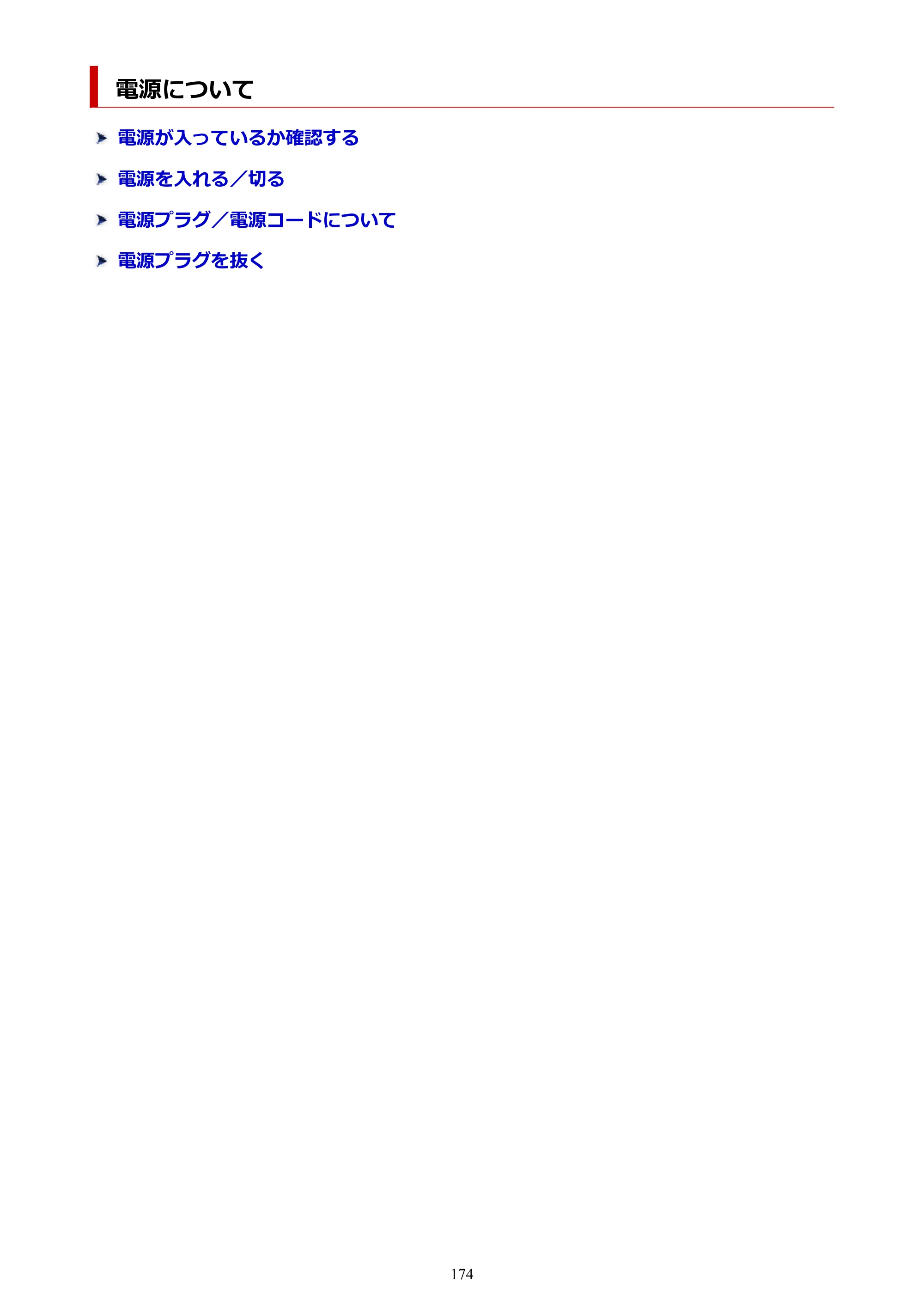 キヤノン PIXUS XK100 オンラインマニュアル PDF版（Windows版） — 電源について — 原本ページ — 174ページ