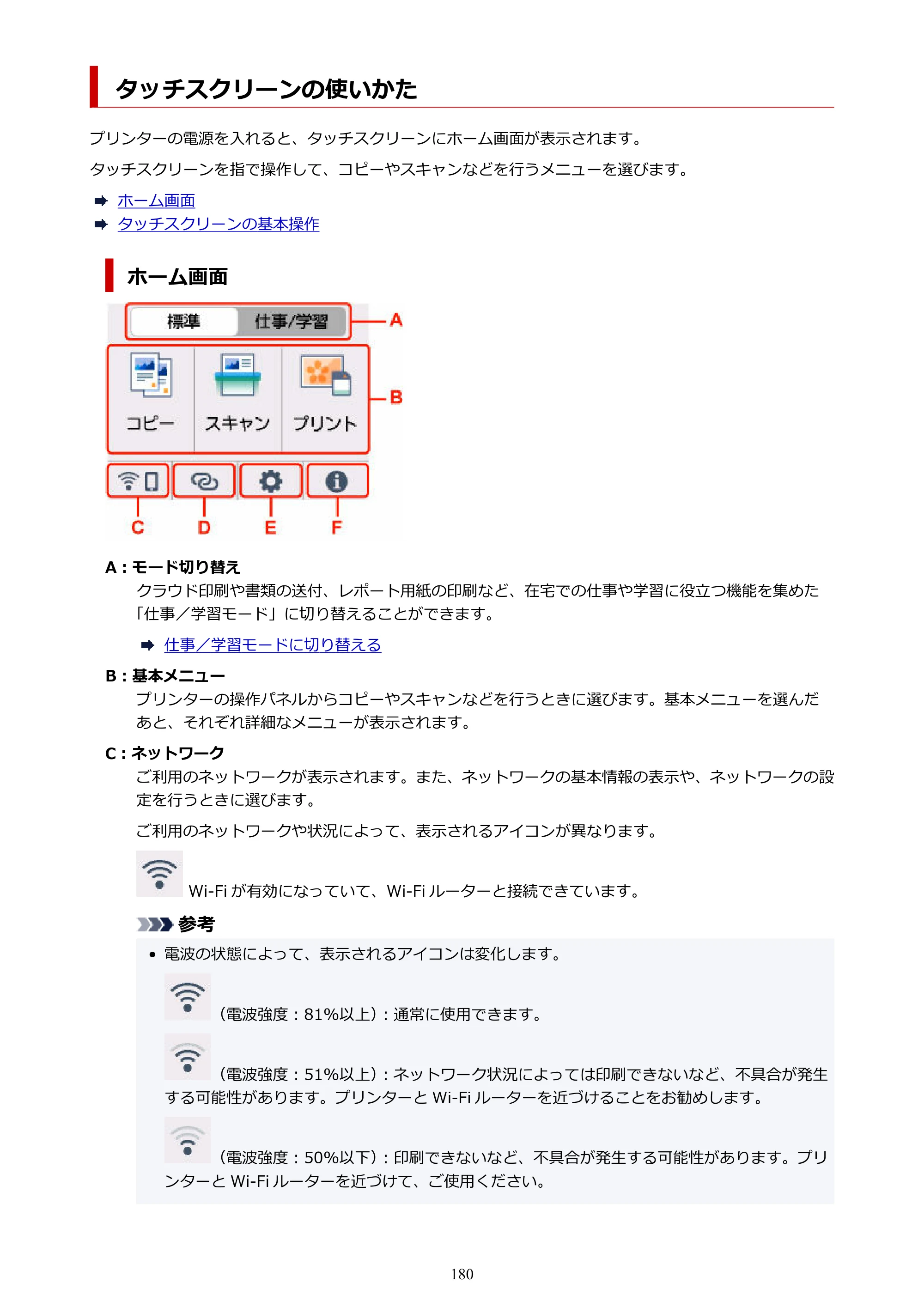 キヤノン PIXUS XK100 オンラインマニュアル PDF版（Windows版） — タッチスクリーンの使いかた — 原本ページ — 180ページ