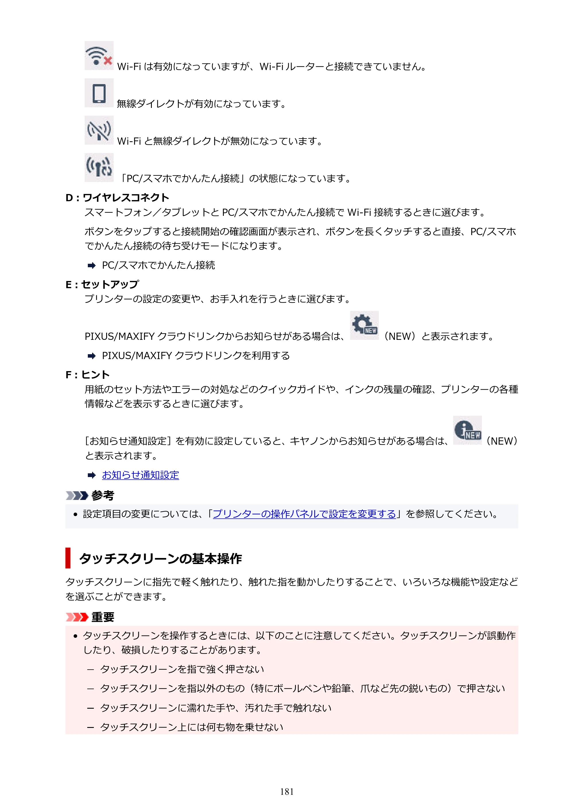 キヤノン PIXUS XK100 オンラインマニュアル PDF版（Windows版） — 原本ページ — 181ページ