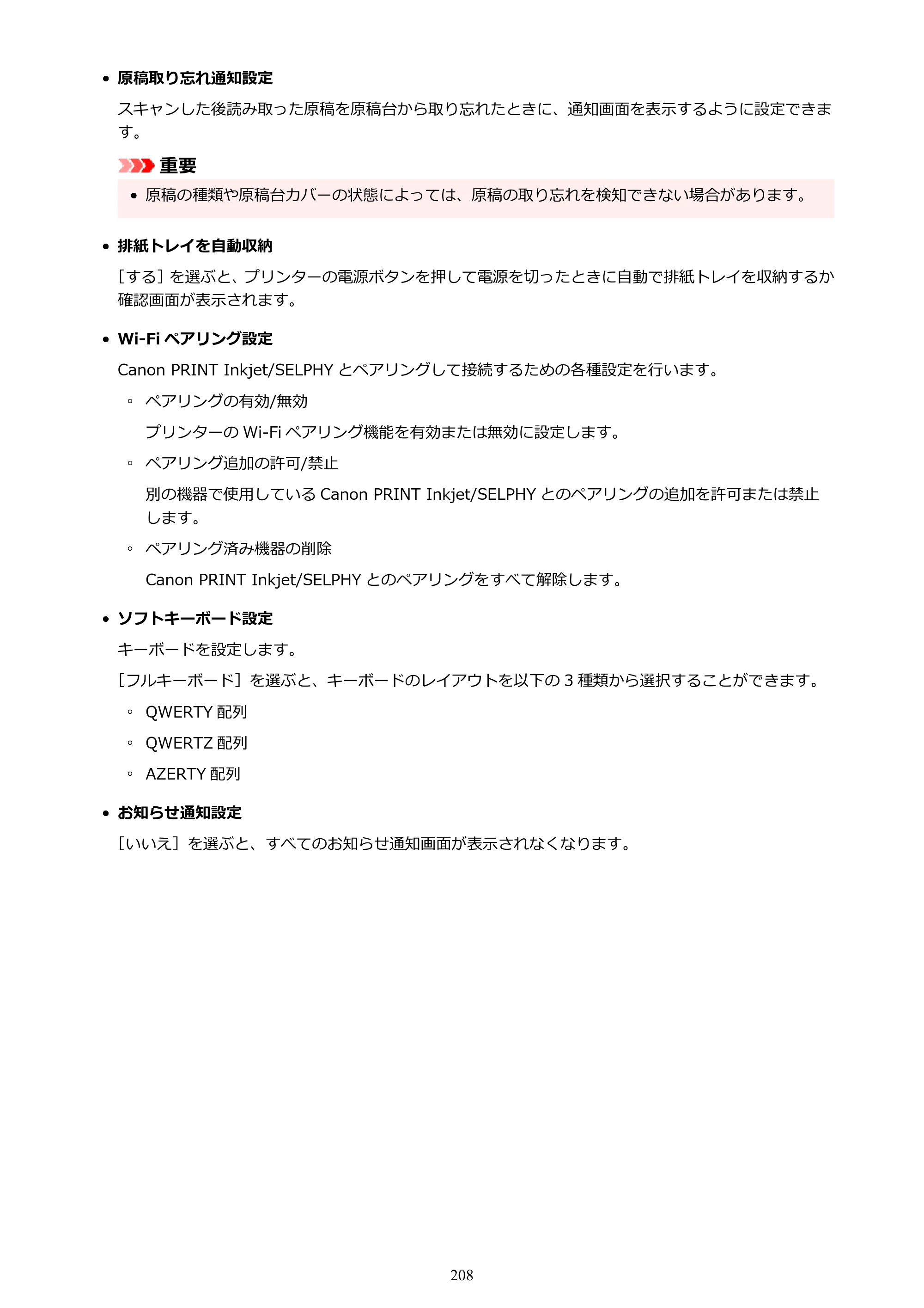 キヤノン PIXUS XK100 オンラインマニュアル PDF版（Windows版） — 原本ページ — 208ページ
