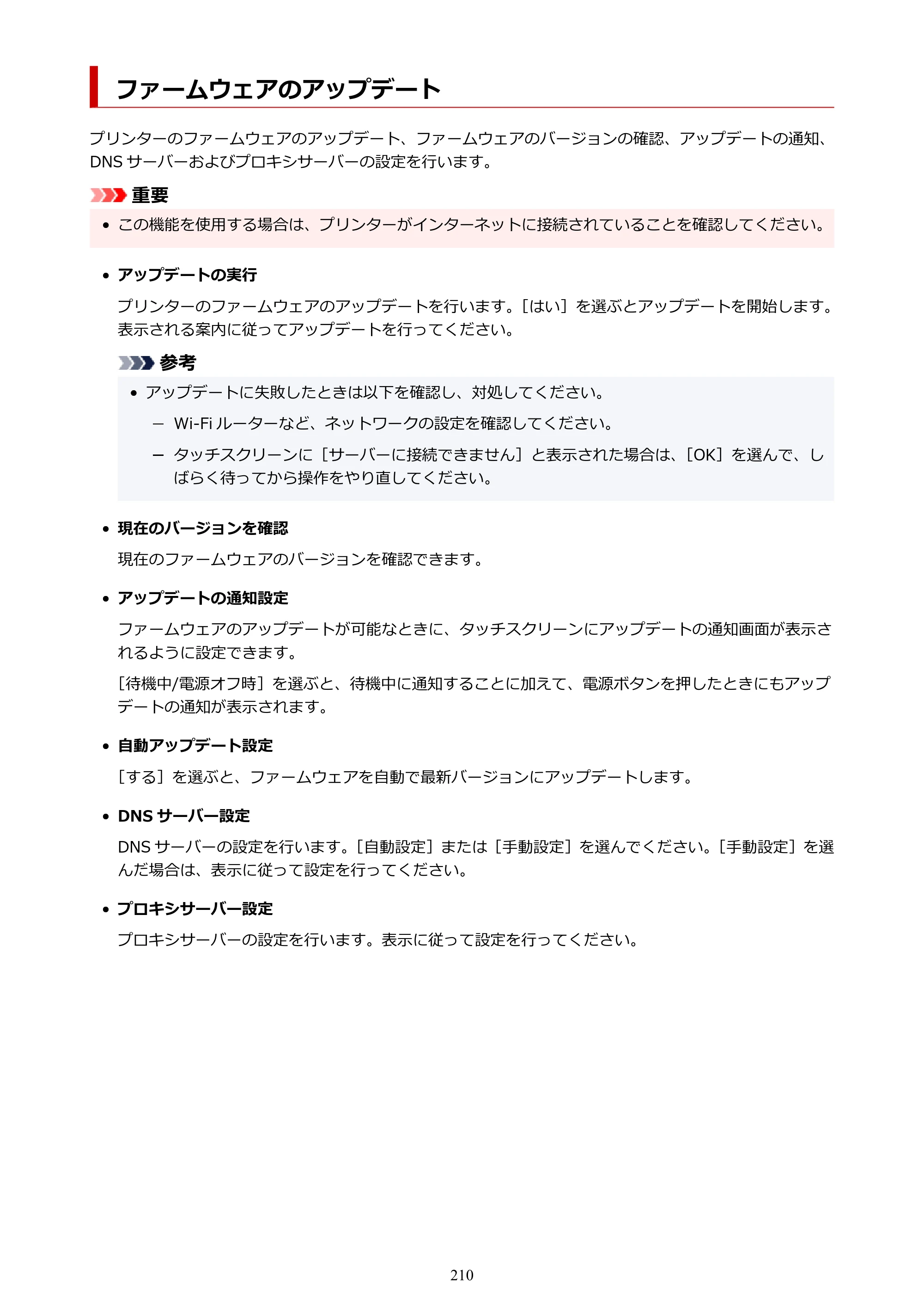 キヤノン PIXUS XK100 オンラインマニュアル PDF版（Windows版） — ファームウェアのアップデート — 原本ページ — 210ページ