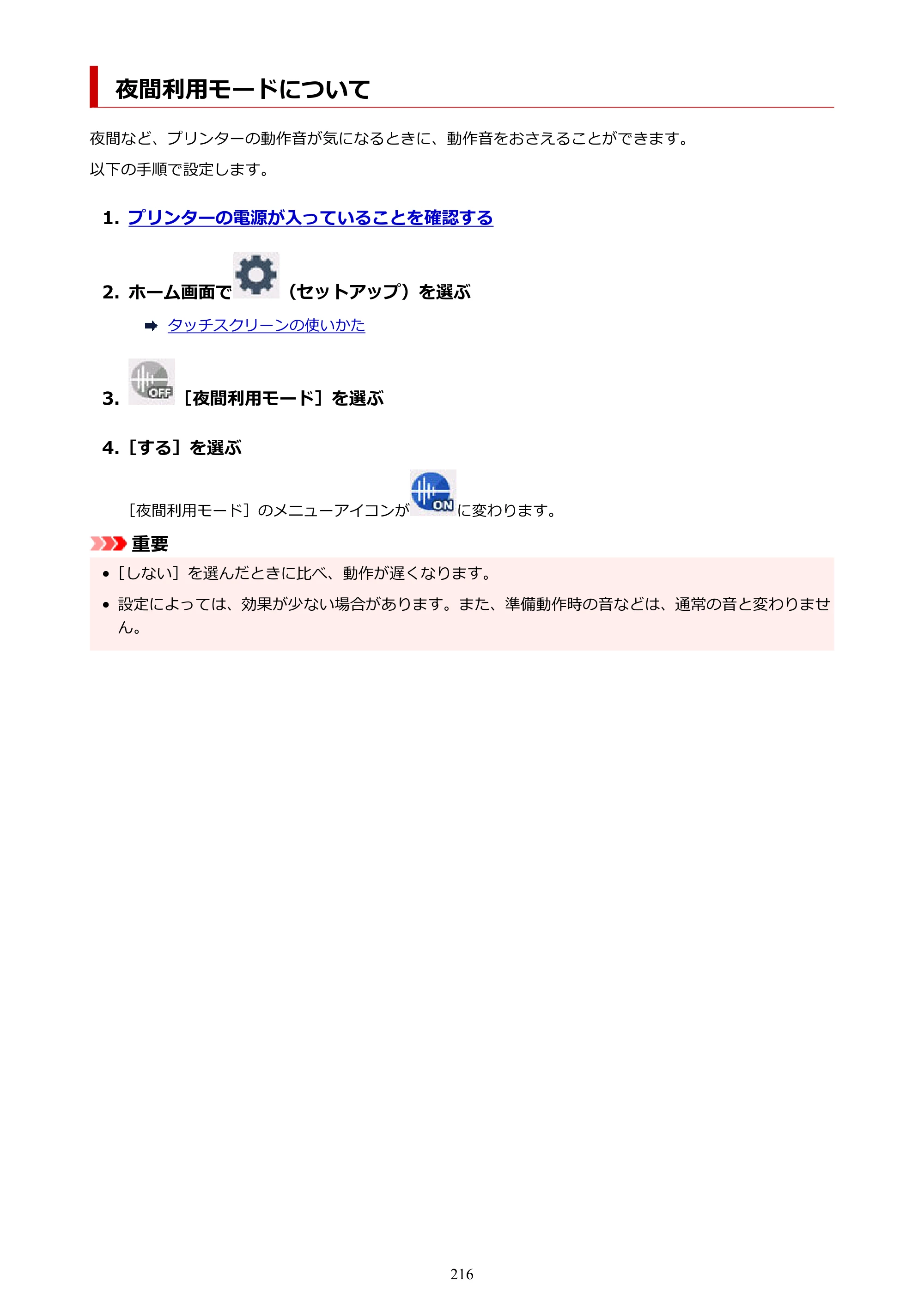キヤノン PIXUS XK100 オンラインマニュアル PDF版（Windows版） — 夜間利用モードについて — 原本ページ — 216ページ