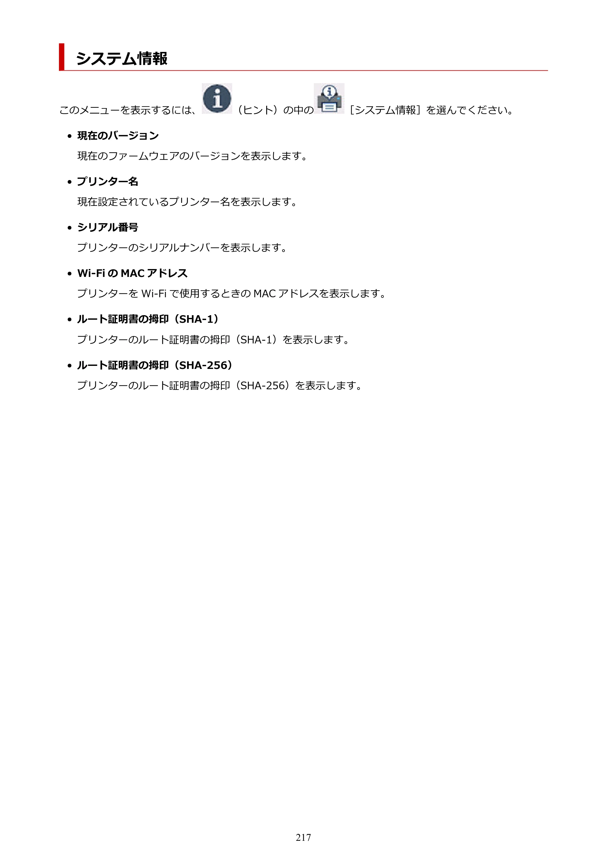 キヤノン PIXUS XK100 オンラインマニュアル PDF版（Windows版） — システム情報 — 原本ページ — 217ページ