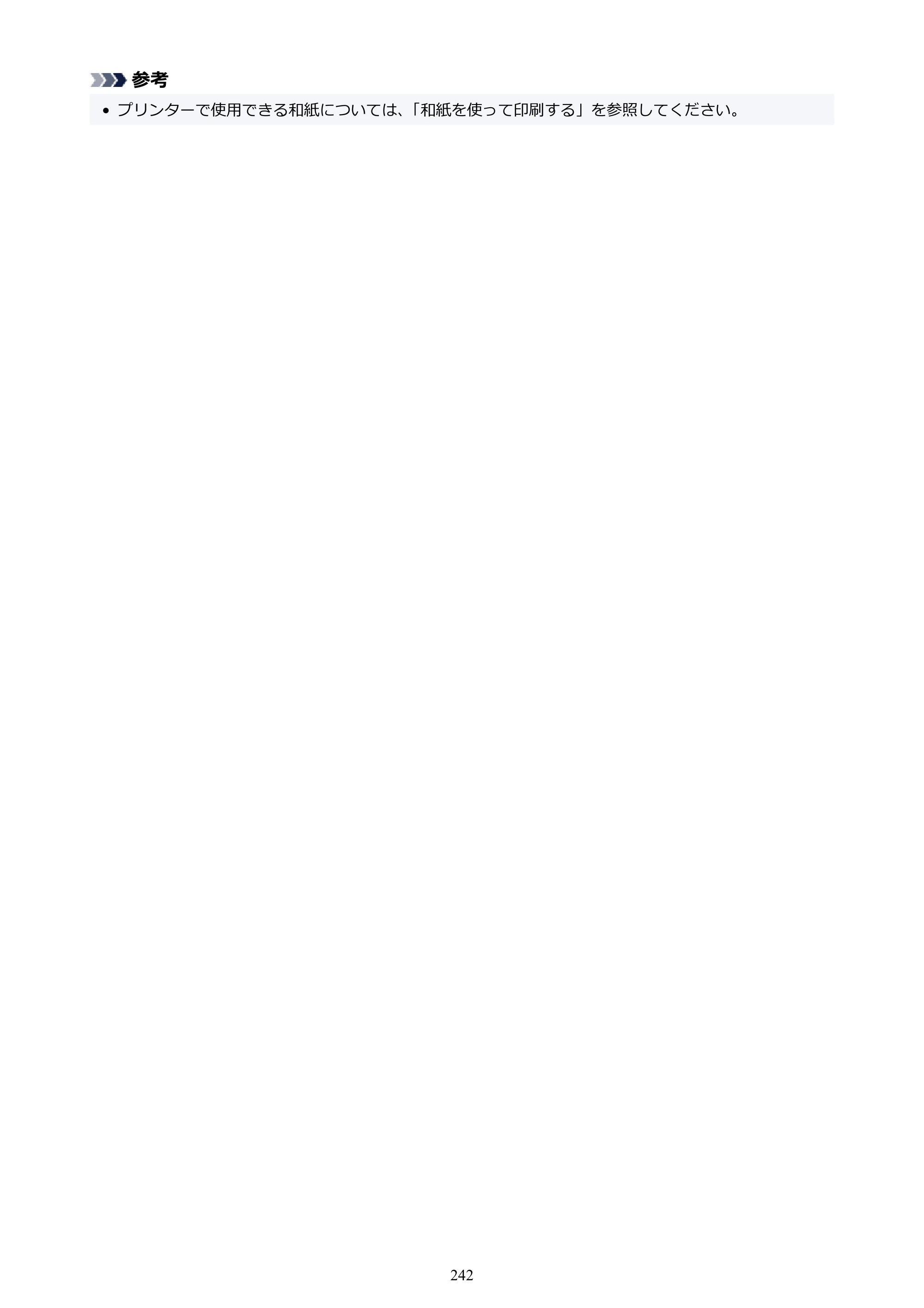 キヤノン PIXUS XK100 オンラインマニュアル PDF版（Windows版） — 原本ページ — 242ページ