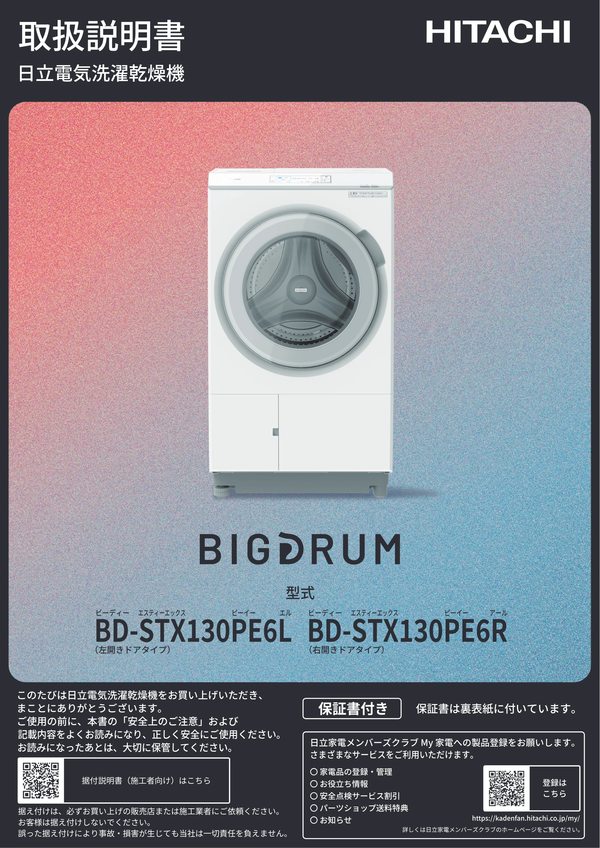 日立 BD-STX130PE6L / BD-STX130PE6R 取扱説明書 — 表紙 — 原本ページ — 1ページ