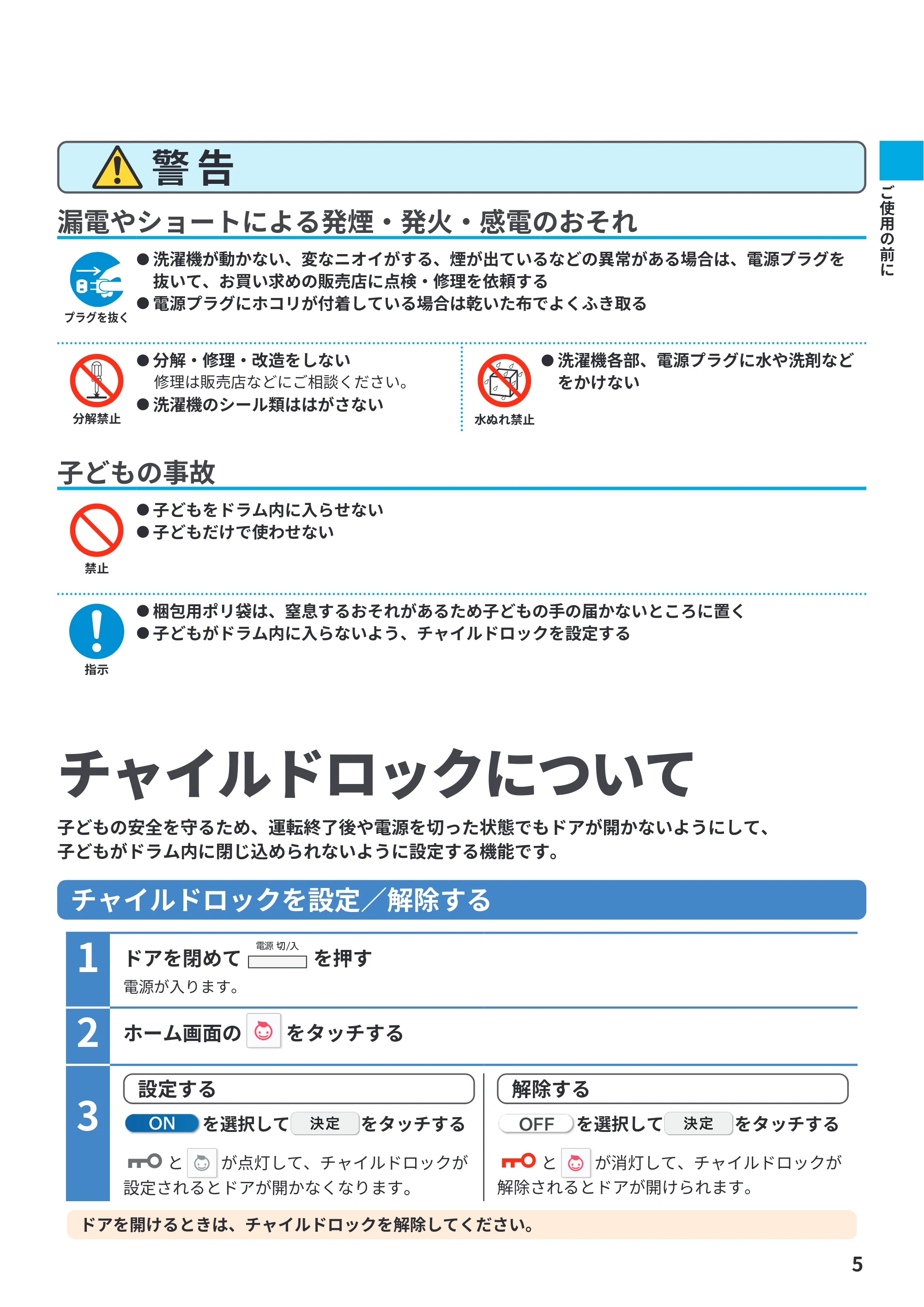 日立 BD-STX130PE6L / BD-STX130PE6R 取扱説明書 — チャイルドロックについて — 原本ページ — 5ページ