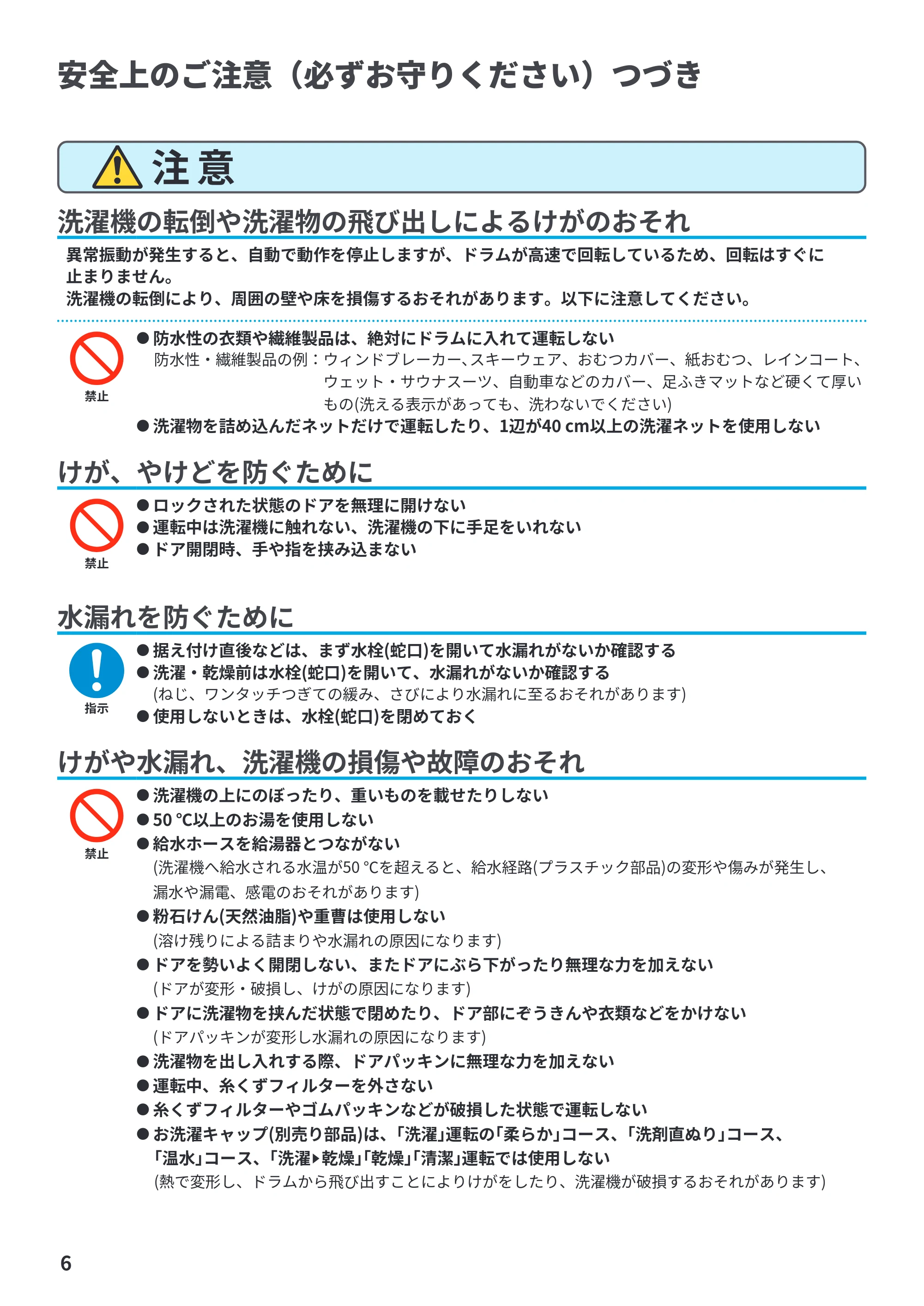 日立 BD-STX130PE6L / BD-STX130PE6R 取扱説明書 — 安全上のご注意(必ずお守りください)つづき — 原本ページ — 6ページ