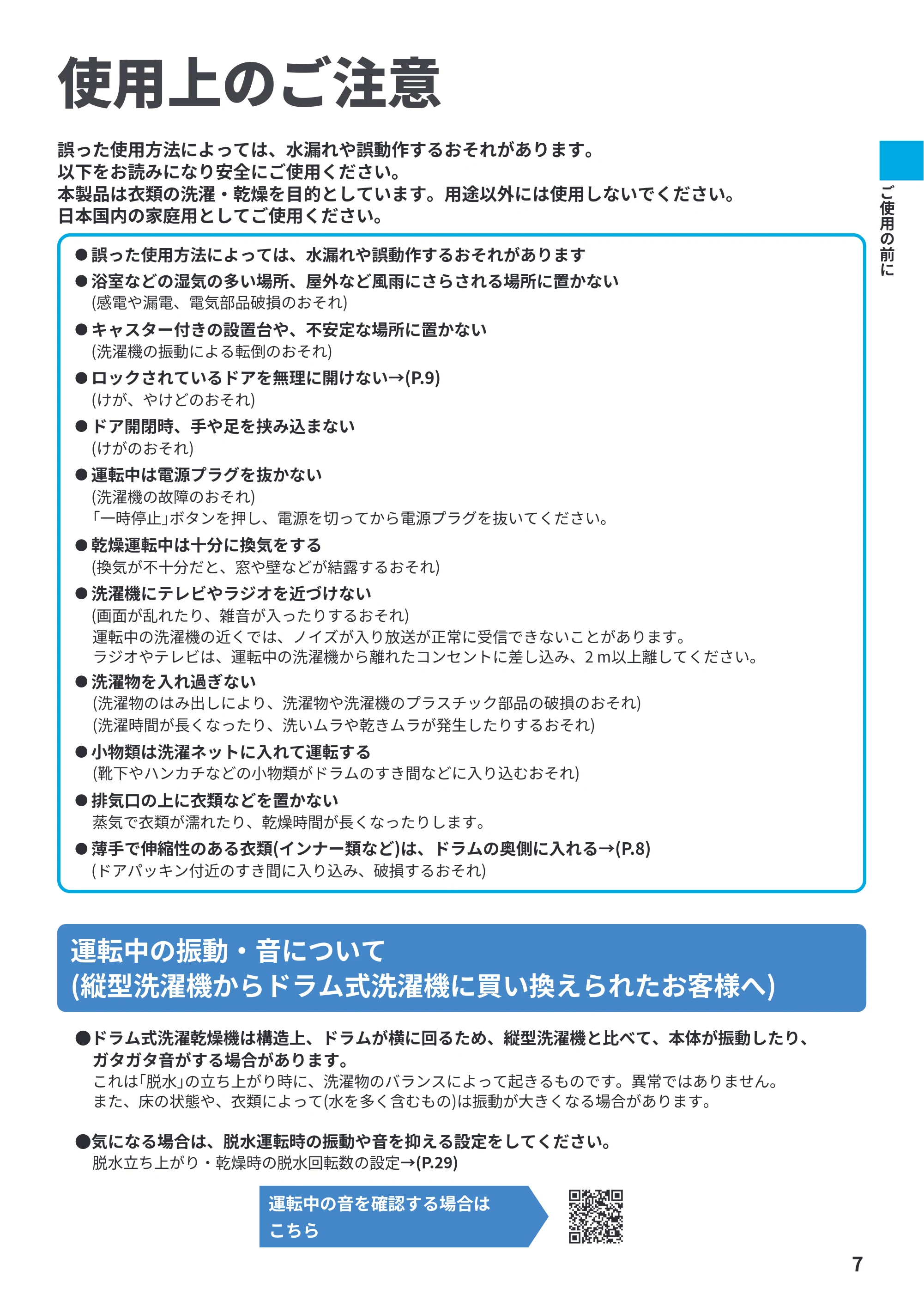 日立 BD-STX130PE6L / BD-STX130PE6R 取扱説明書 — 使用上のご注意 — 原本ページ — 7ページ