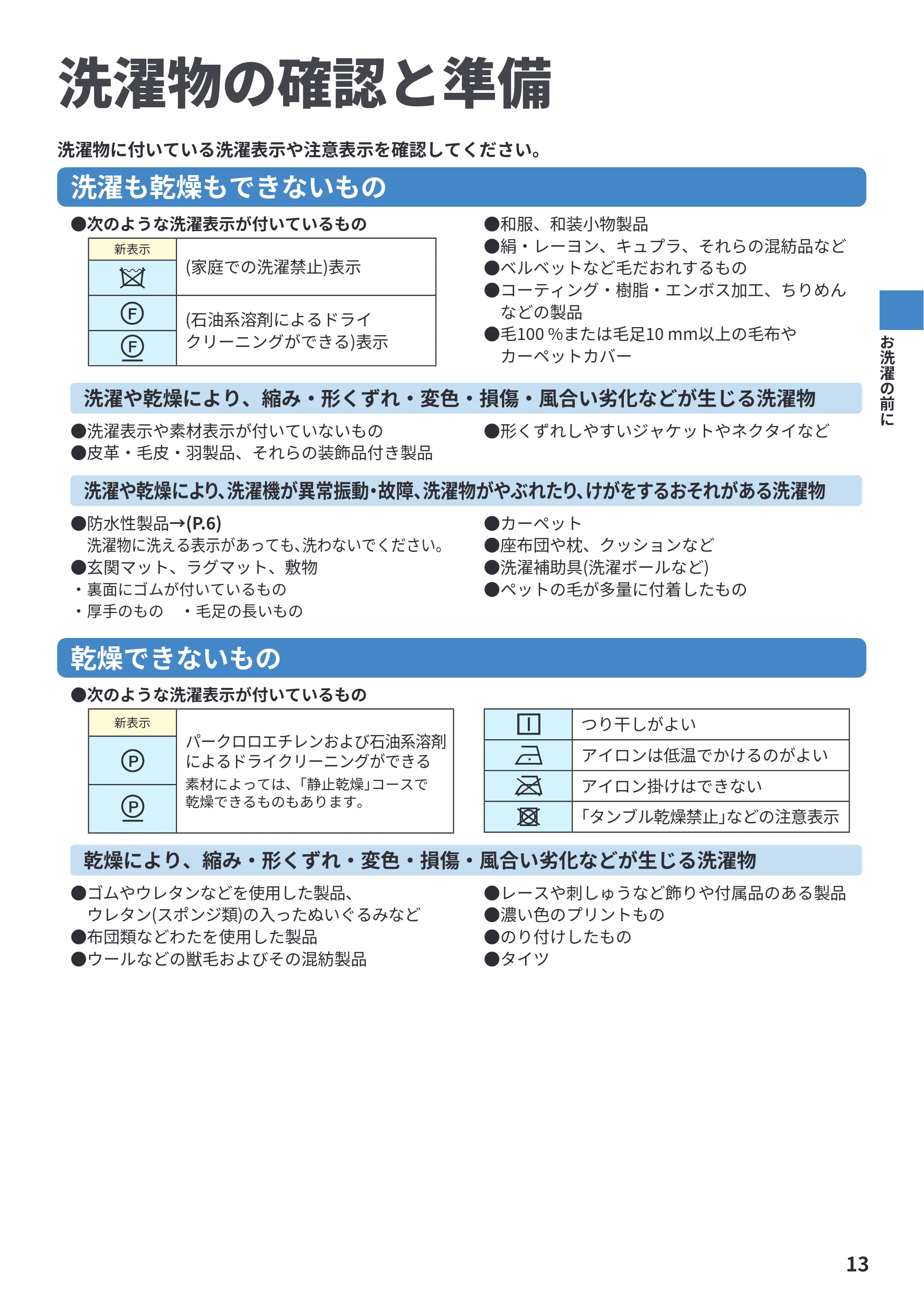 日立 BD-STX130PE6L / BD-STX130PE6R 取扱説明書 — 洗濯物の確認と準備 — 原本ページ — 13ページ