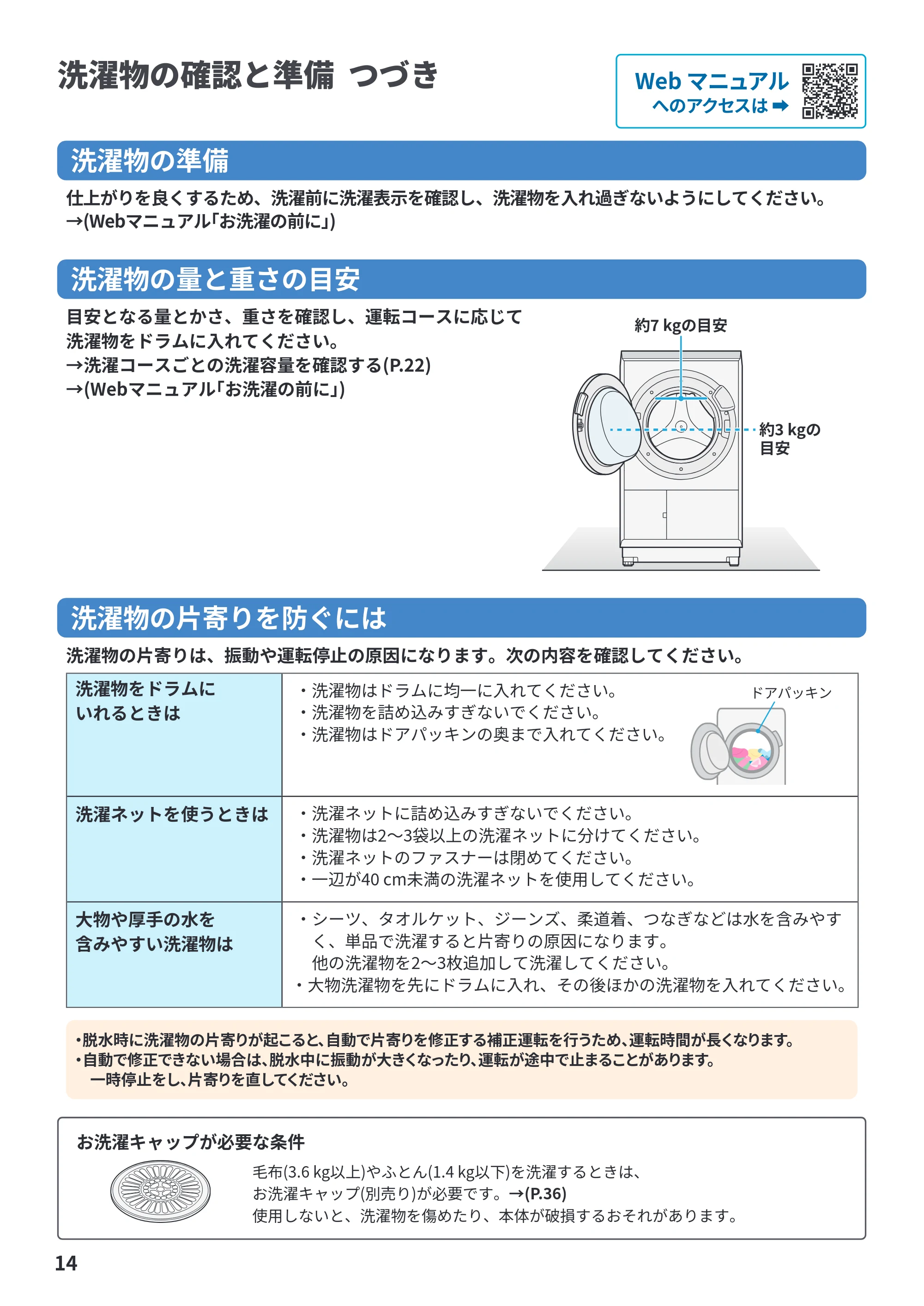 日立 BD-STX130PE6L / BD-STX130PE6R 取扱説明書 — 洗濯物の確認と準備 つづき — 原本ページ — 14ページ