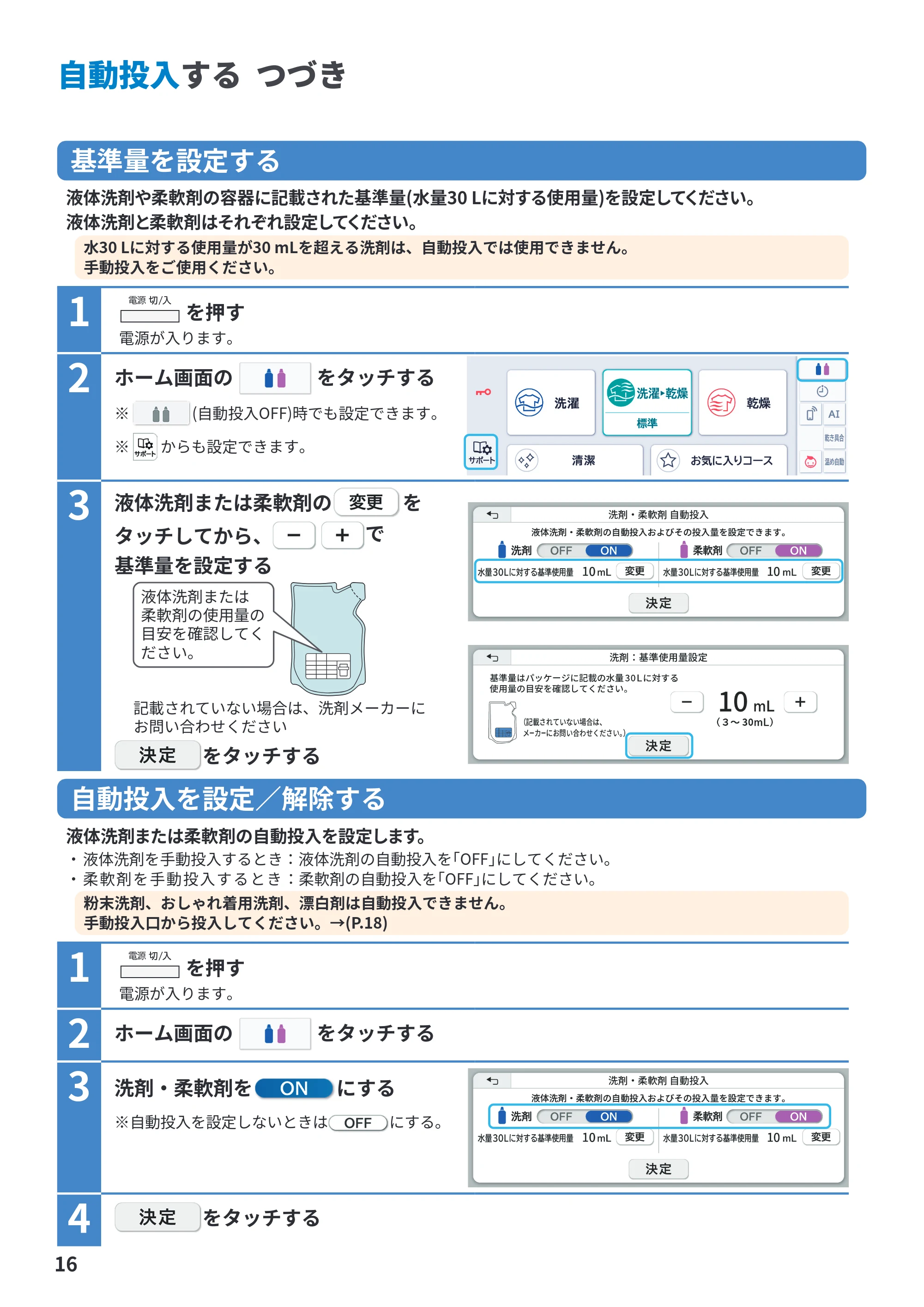 日立 BD-STX130PE6L / BD-STX130PE6R 取扱説明書 — 自動投入する つづき — 原本ページ — 16ページ