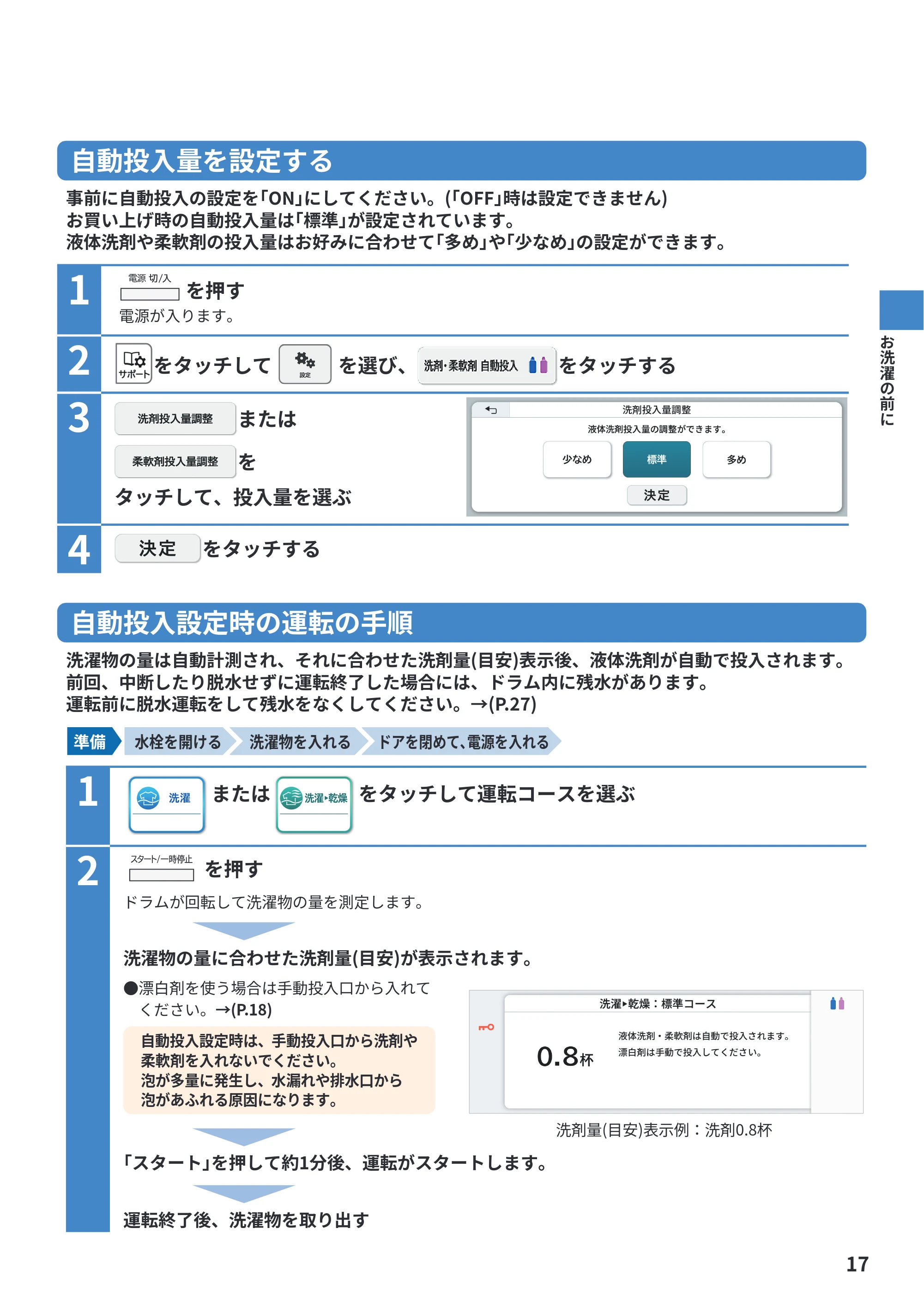 日立 BD-STX130PE6L / BD-STX130PE6R 取扱説明書 — 自動投入量を設定する — 原本ページ — 17ページ