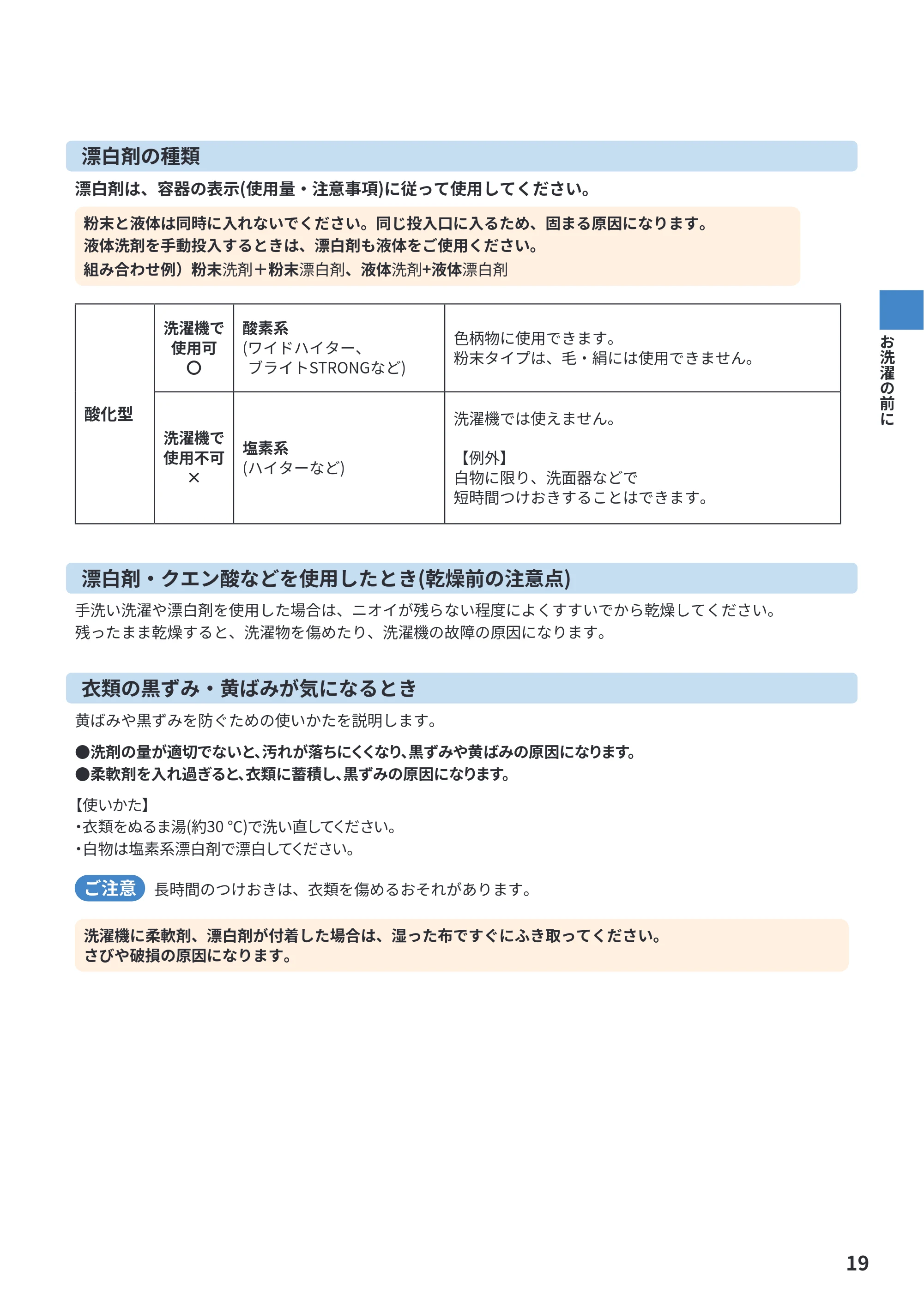 日立 BD-STX130PE6L / BD-STX130PE6R 取扱説明書 — 漂白剤の種類 — 原本ページ — 19ページ
