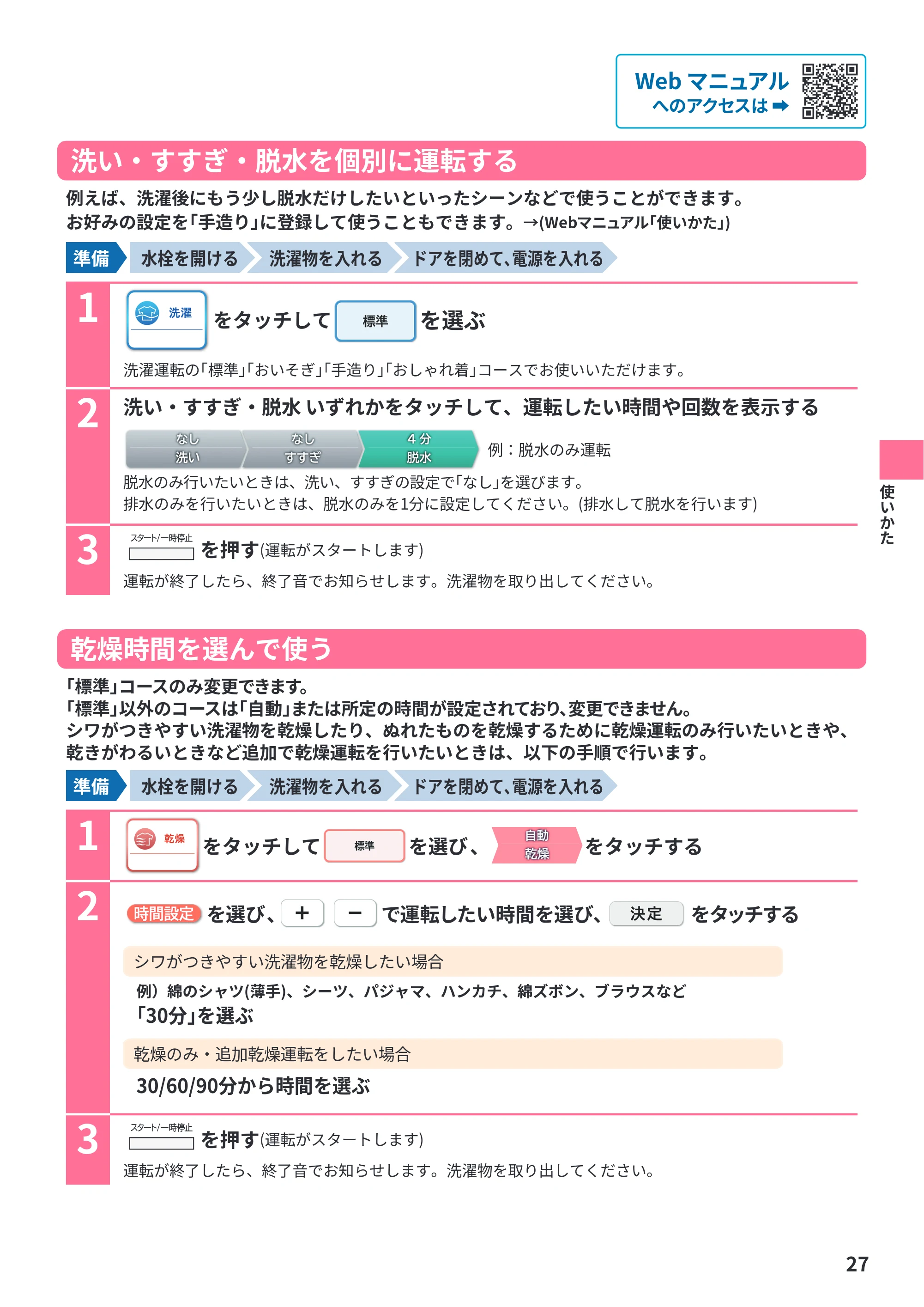 日立 BD-STX130PE6L / BD-STX130PE6R 取扱説明書 — Web マニュアル へのアクセスは➡ — 原本ページ — 27ページ