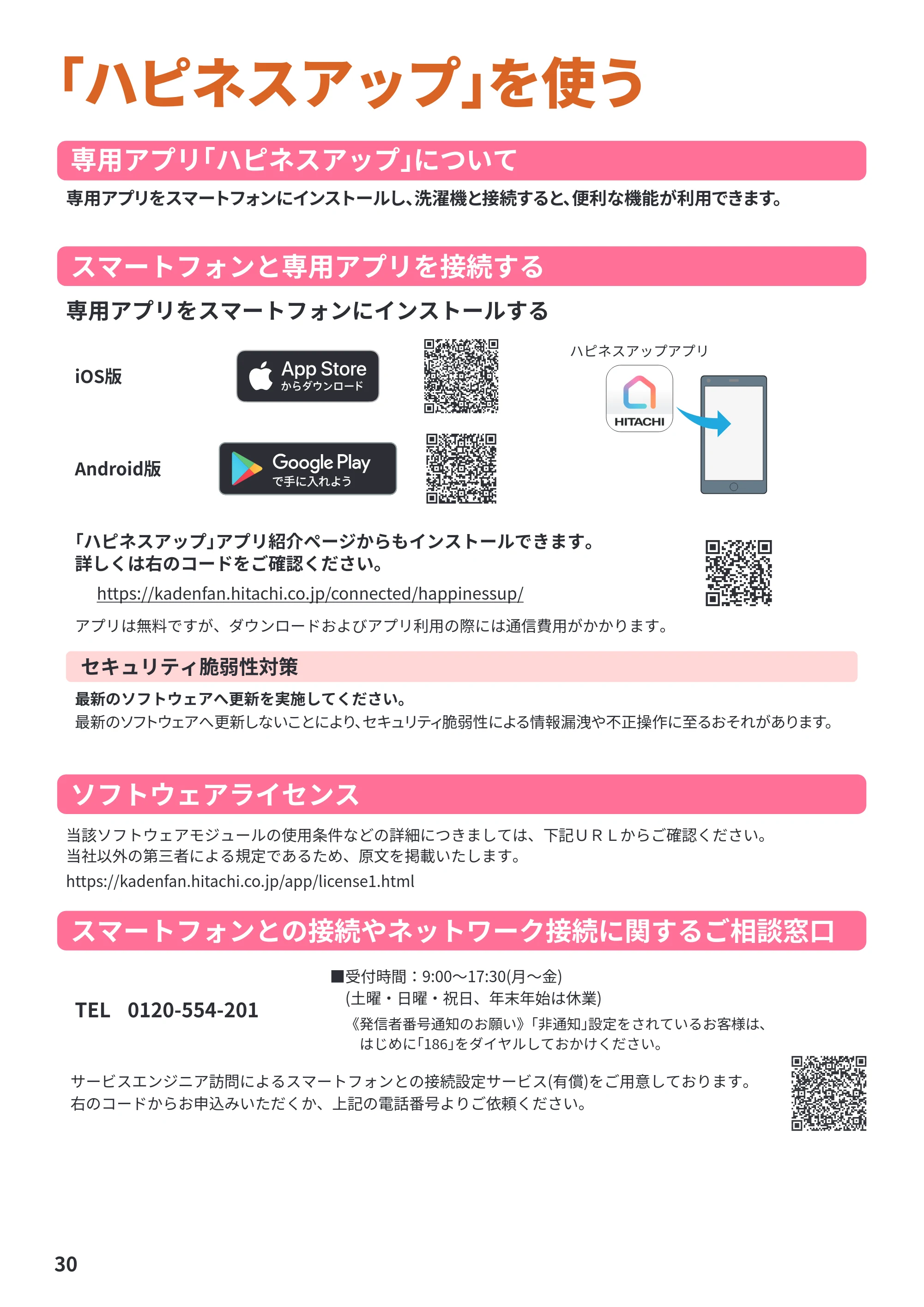 日立 BD-STX130PE6L / BD-STX130PE6R 取扱説明書 — 「ハピネスアップ」を使う — 原本ページ — 30ページ