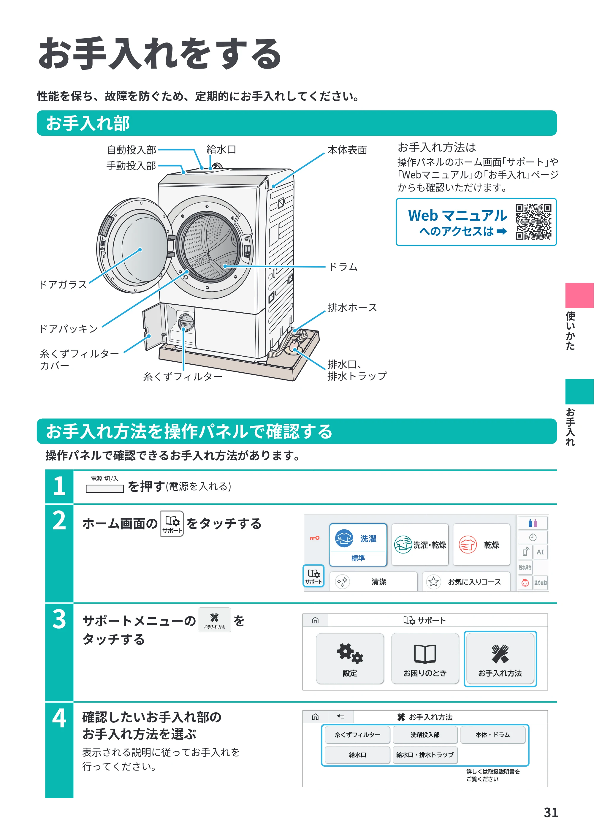 日立 BD-STX130PE6L / BD-STX130PE6R 取扱説明書 — お手入れをする — 原本ページ — 31ページ