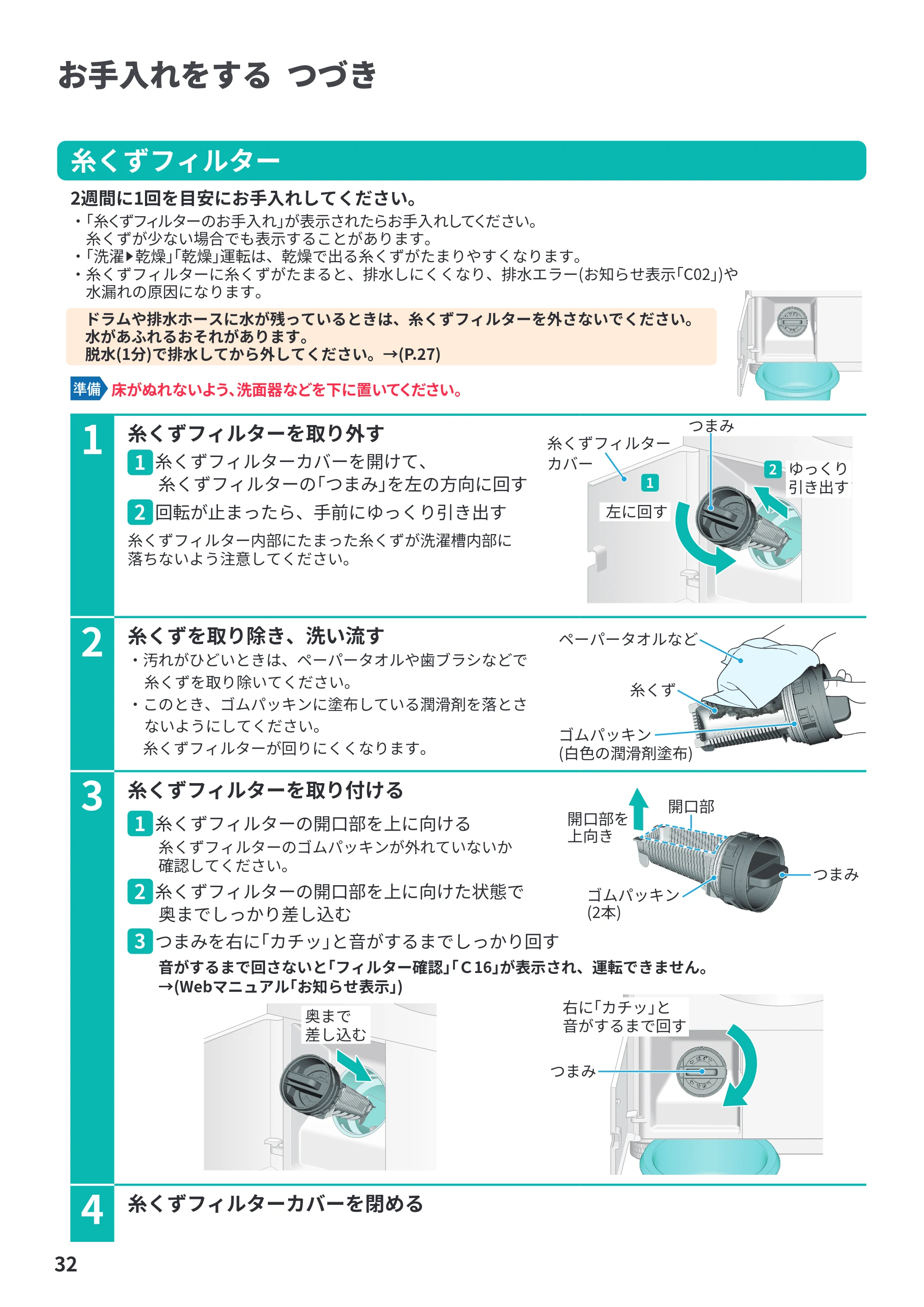 日立 BD-STX130PE6L / BD-STX130PE6R 取扱説明書 — お手入れをする つづき — 原本ページ — 32ページ