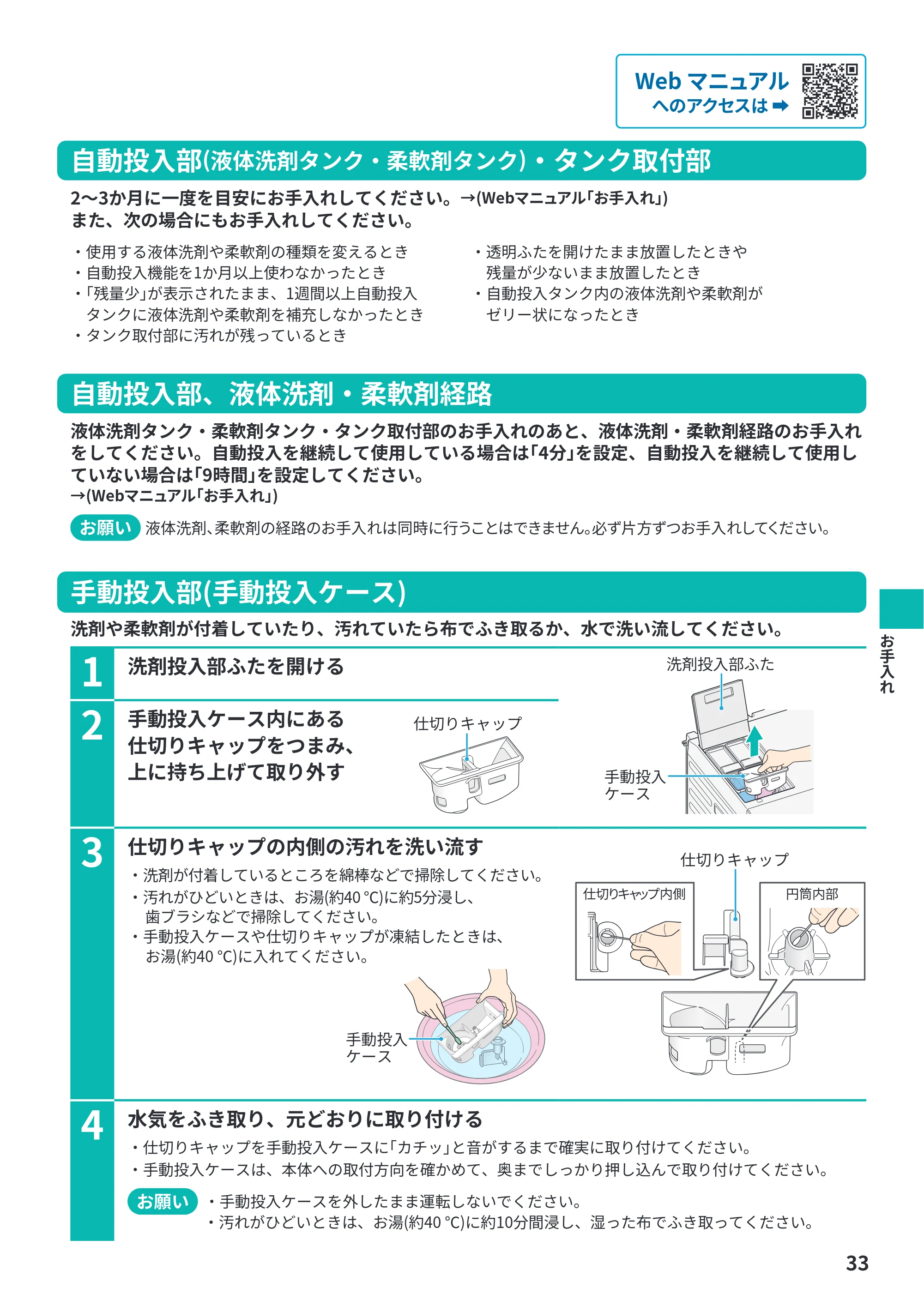 日立 BD-STX130PE6L / BD-STX130PE6R 取扱説明書 — Web マニュアル へのアクセスは➡ — 原本ページ — 33ページ