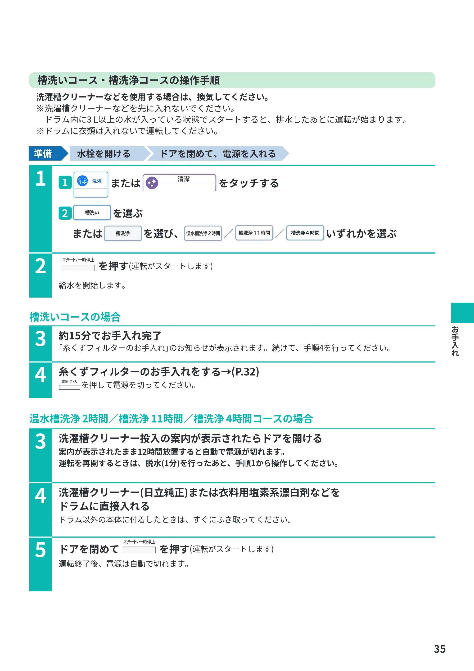 日立 BD-STX130PE6L / BD-STX130PE6R 取扱説明書 — 1 1 または をタッチする — 原本ページ — 35ページ