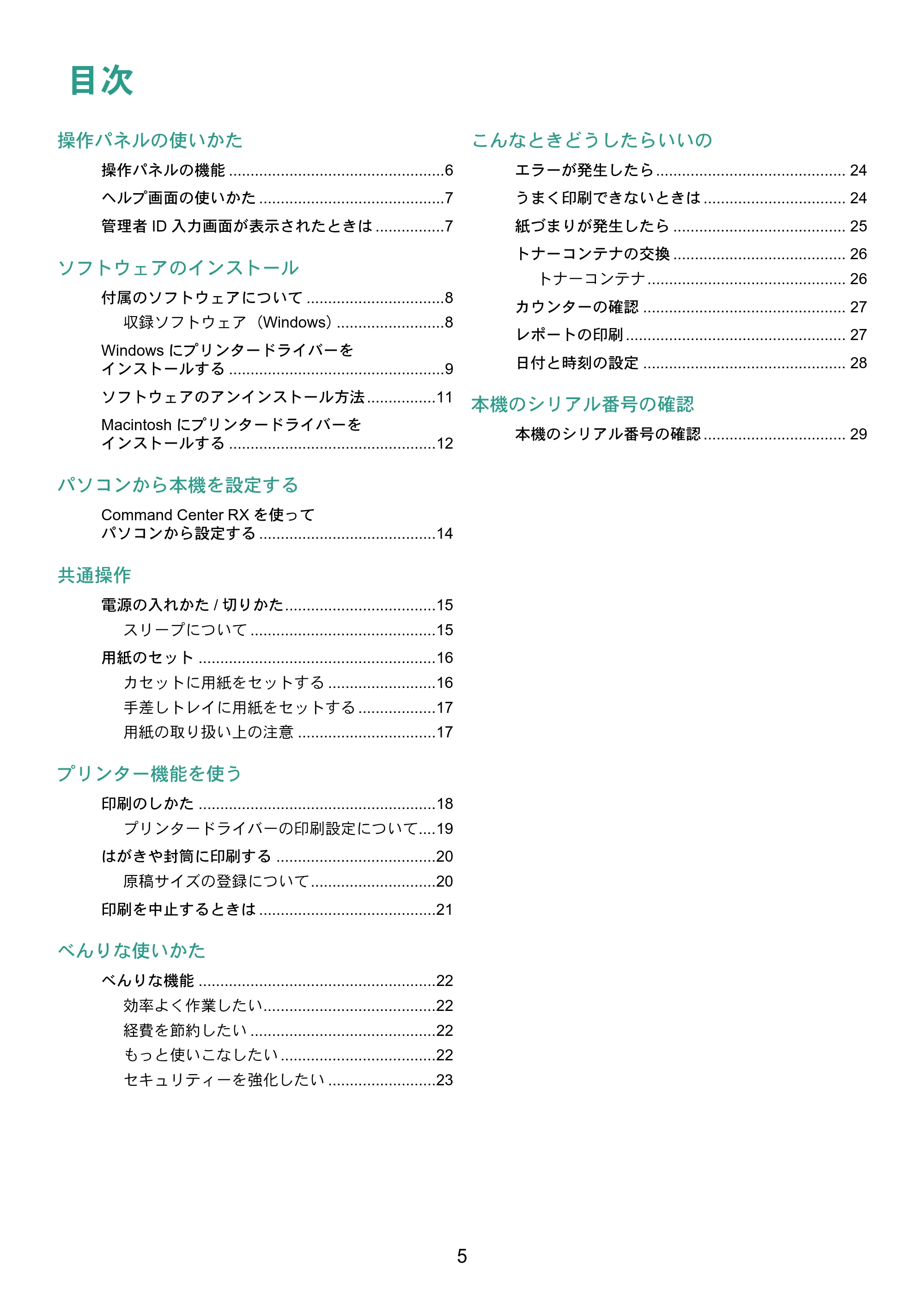 京セラ ECOSYS P2040dw ECOSYS P2040dw クイックガイド — 原本ページ — 5ページ