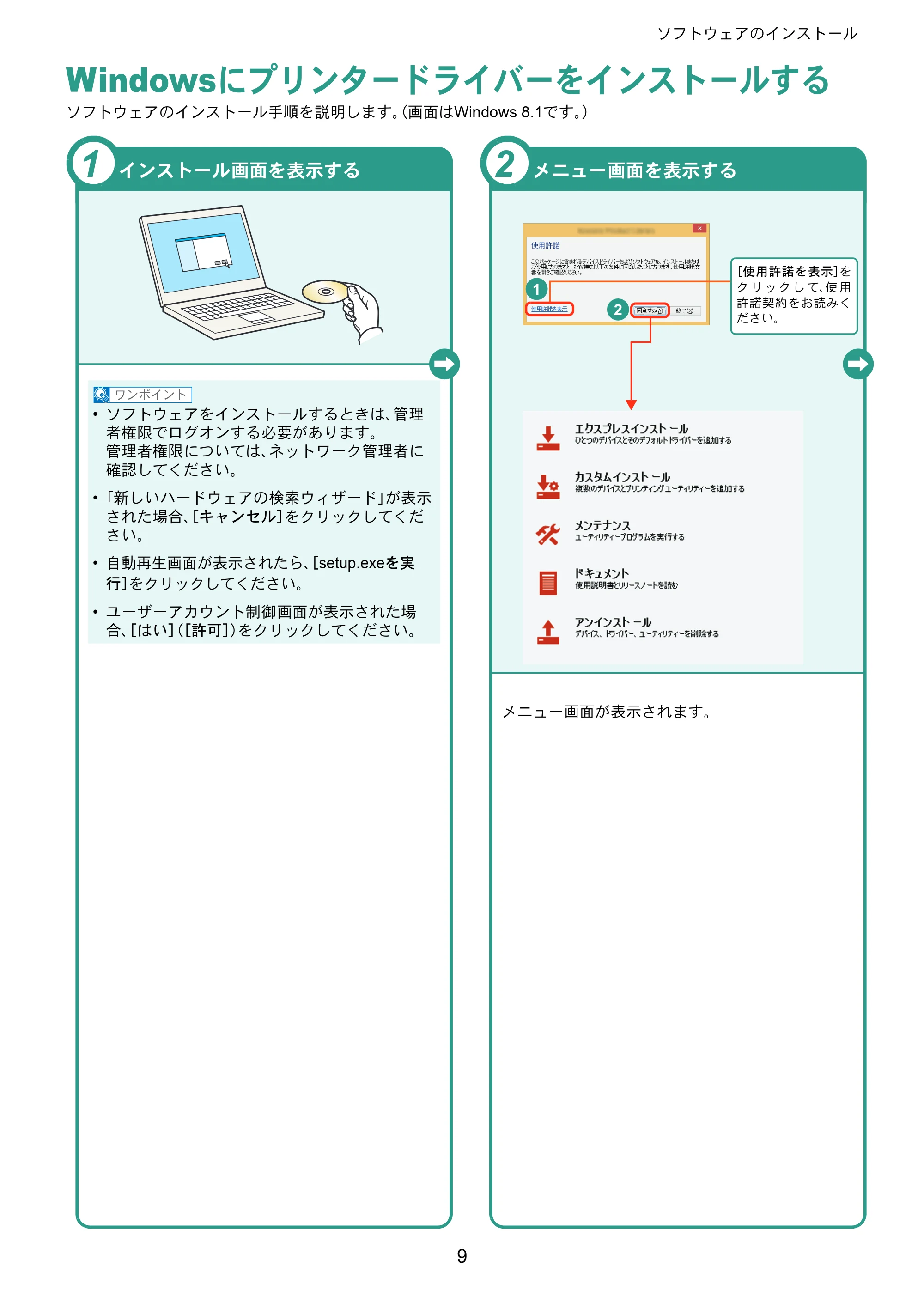 京セラ ECOSYS P2040dw ECOSYS P2040dw クイックガイド — Windowsにプリンタードライバーをインストールする — 原本ページ — 9ページ