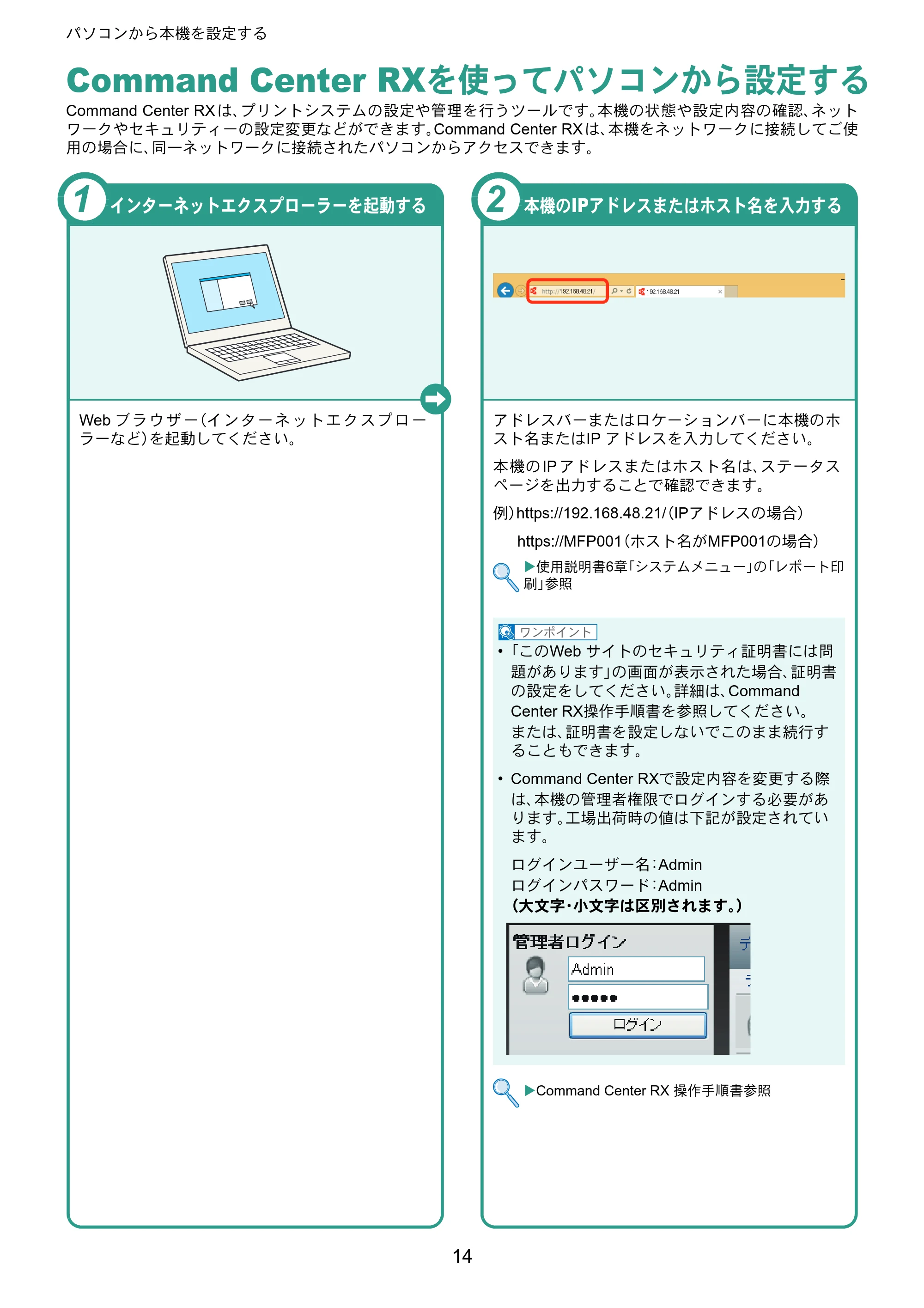 京セラ ECOSYS P2040dw ECOSYS P2040dw クイックガイド — パソコンから本機を設定する — 原本ページ — 14ページ