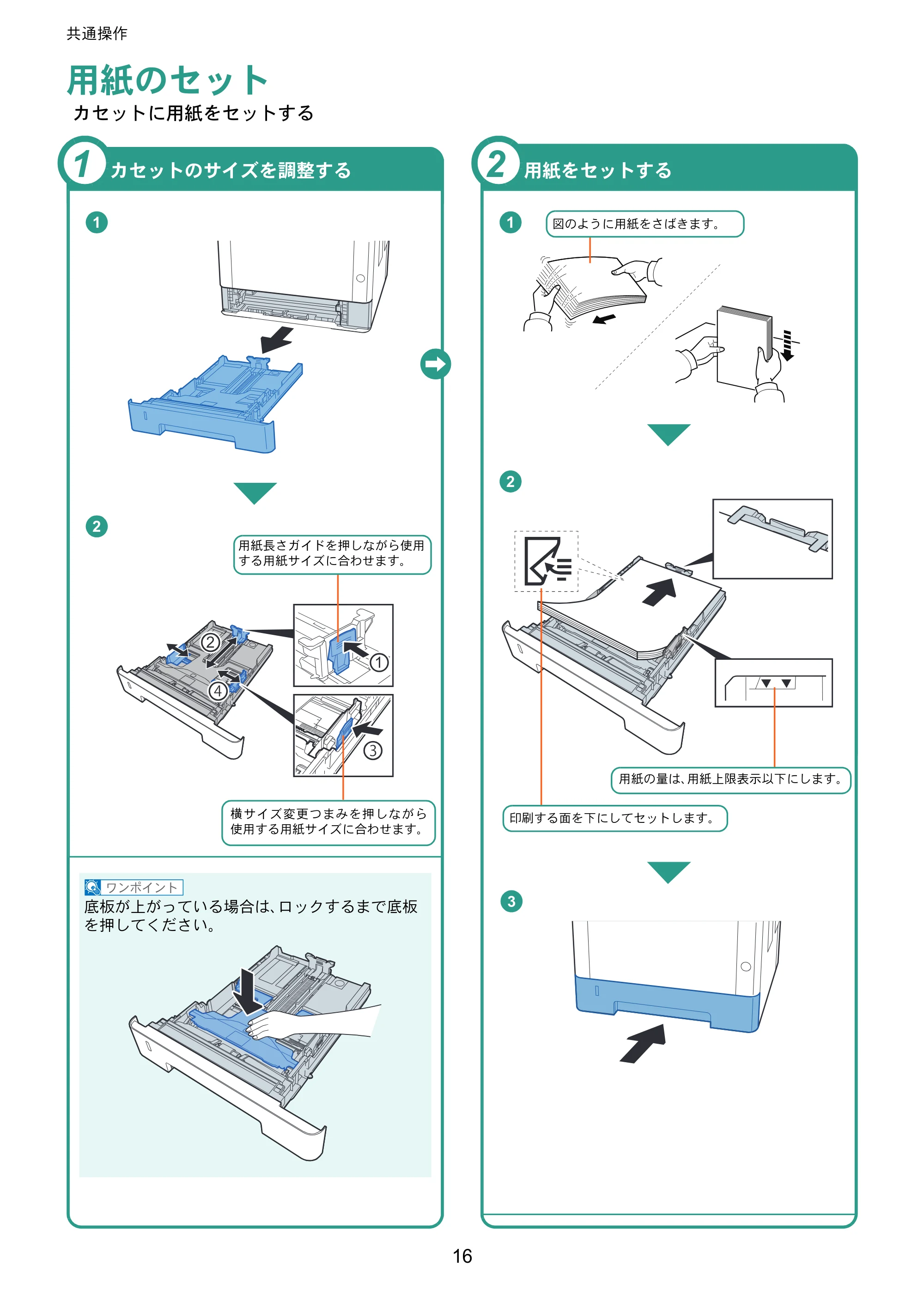 京セラ ECOSYS P2040dw ECOSYS P2040dw クイックガイド — 用紙のセット — 原本ページ — 16ページ