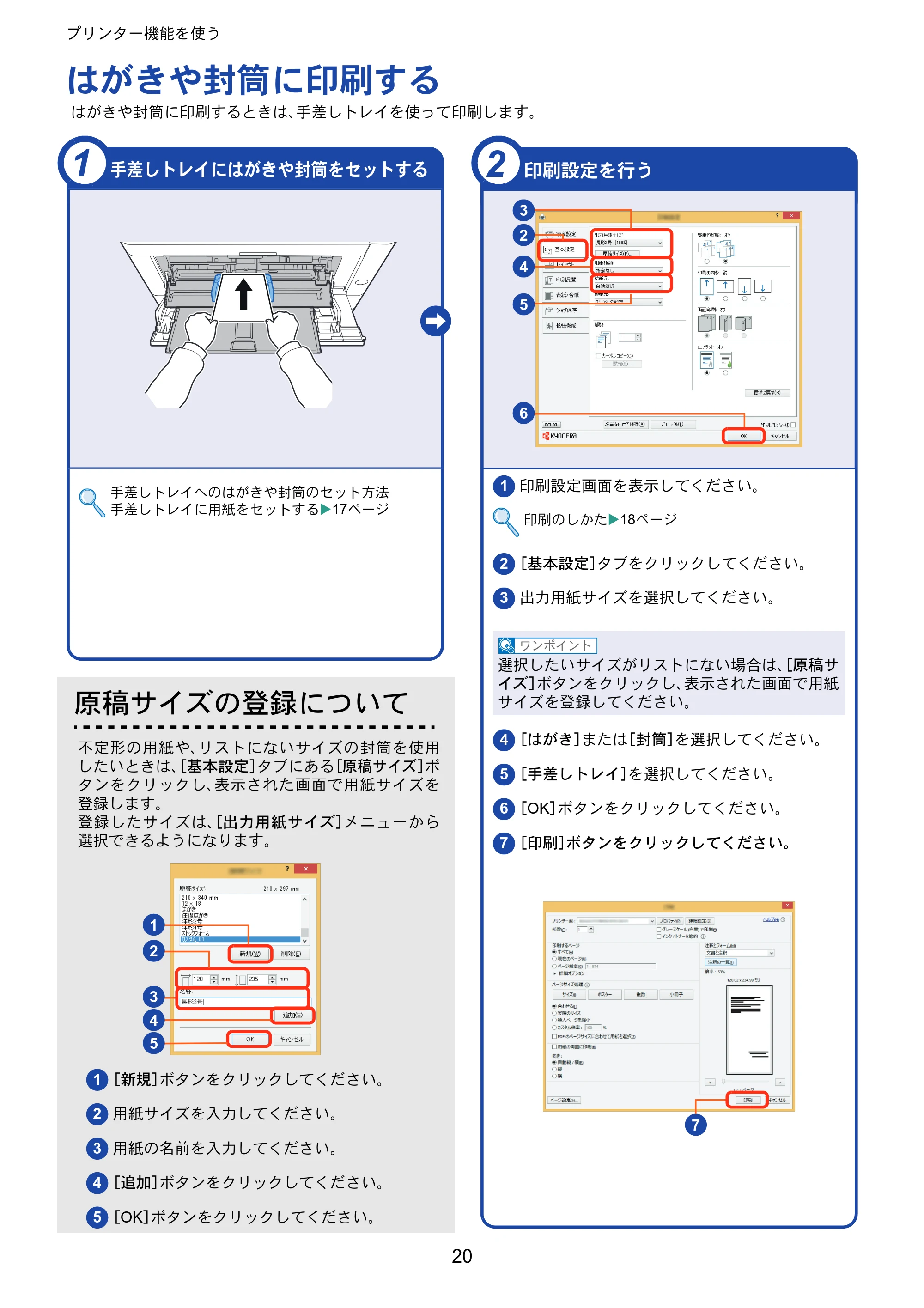 京セラ ECOSYS P2040dw ECOSYS P2040dw クイックガイド — はがきや封筒に印刷する — 原本ページ — 20ページ