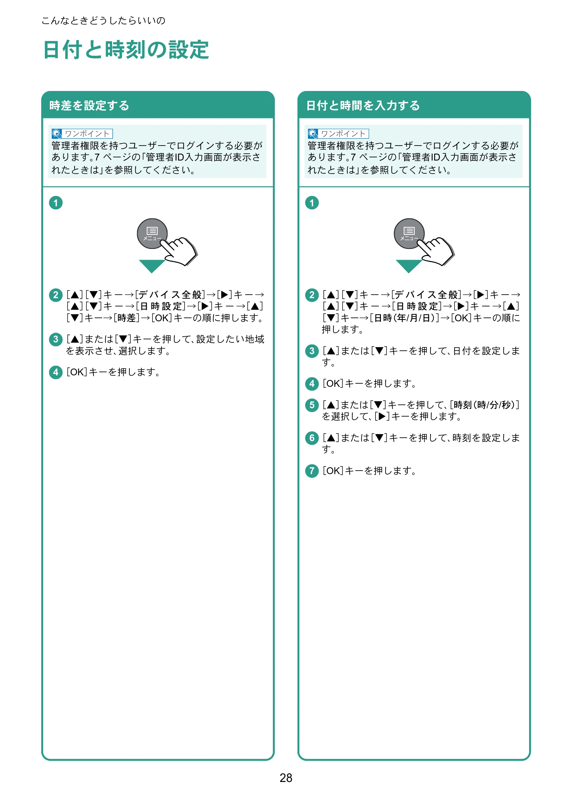 京セラ ECOSYS P2040dw ECOSYS P2040dw クイックガイド — 日付と時刻の設定 — 原本ページ — 28ページ