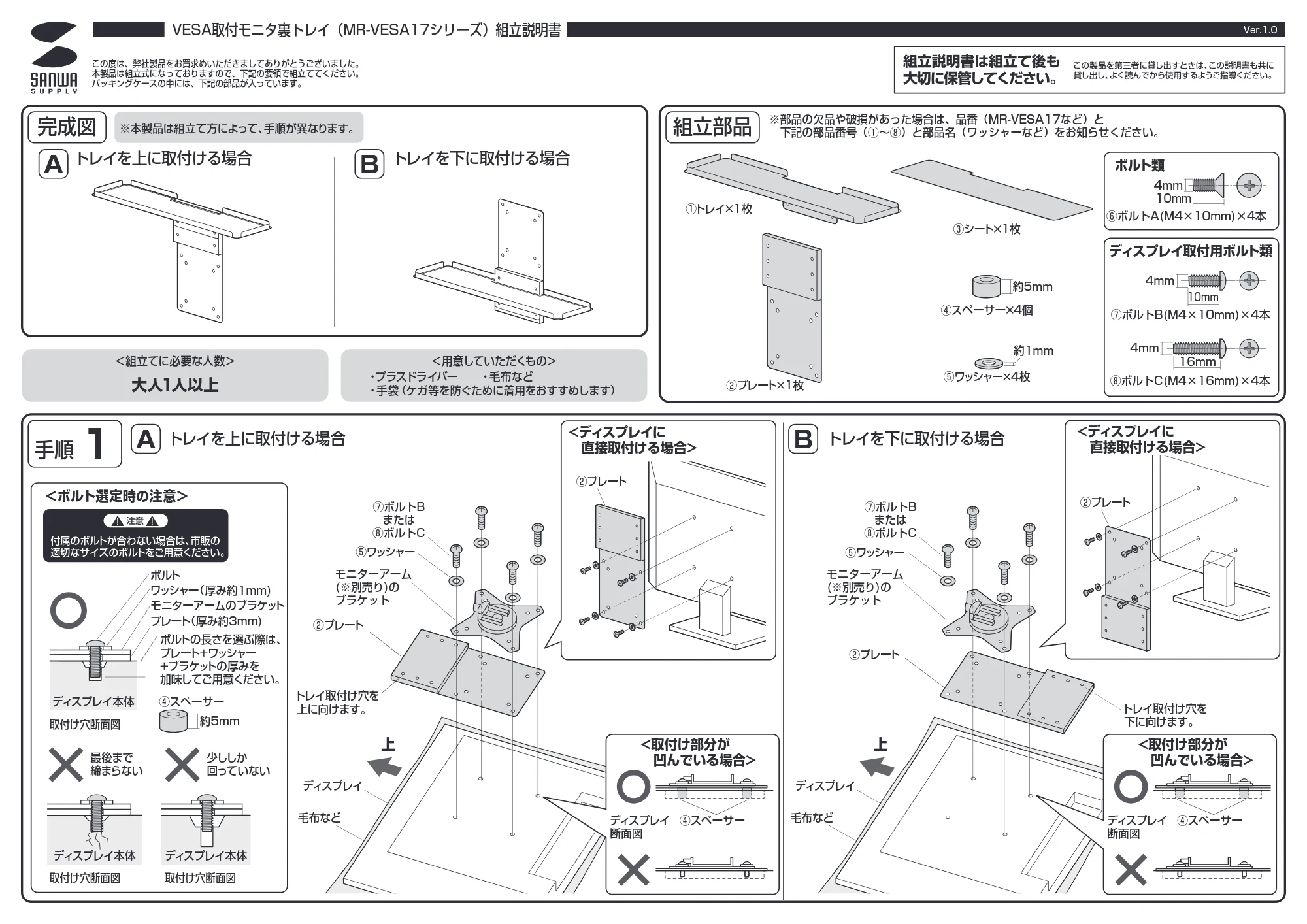 サンワサプライ MR-VESA17 組立説明書 — 原本ページ — 1ページ
