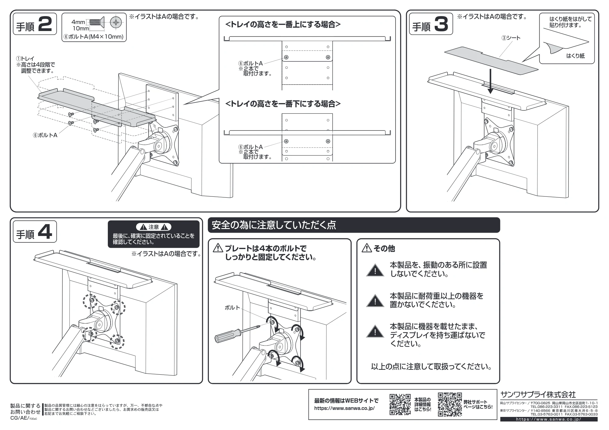 サンワサプライ MR-VESA17 組立説明書 — 原本ページ — 2ページ
