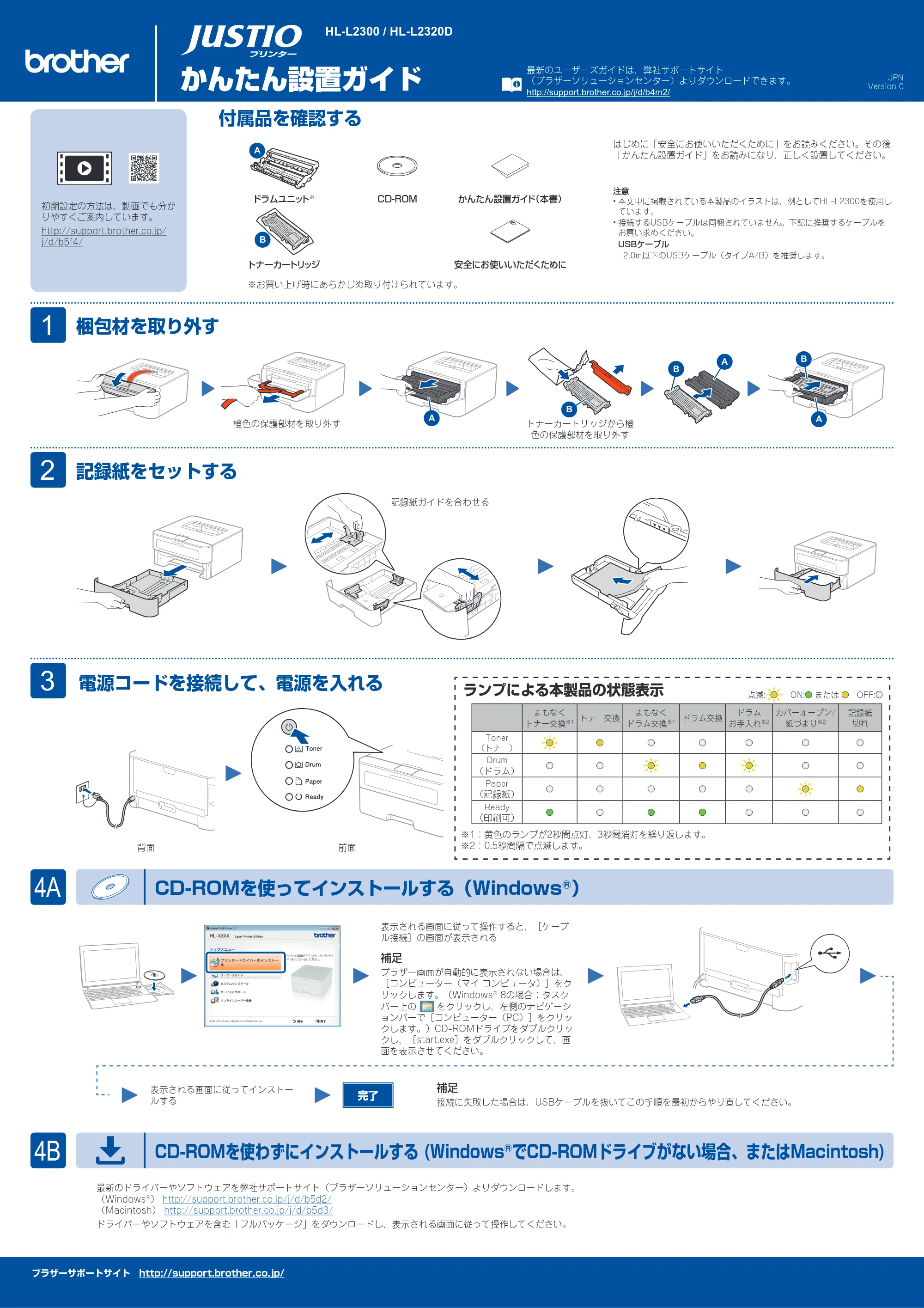 ブラザー HL-L2300 / HL-L2320D かんたん設置ガイド — 原本ページ — 1ページ