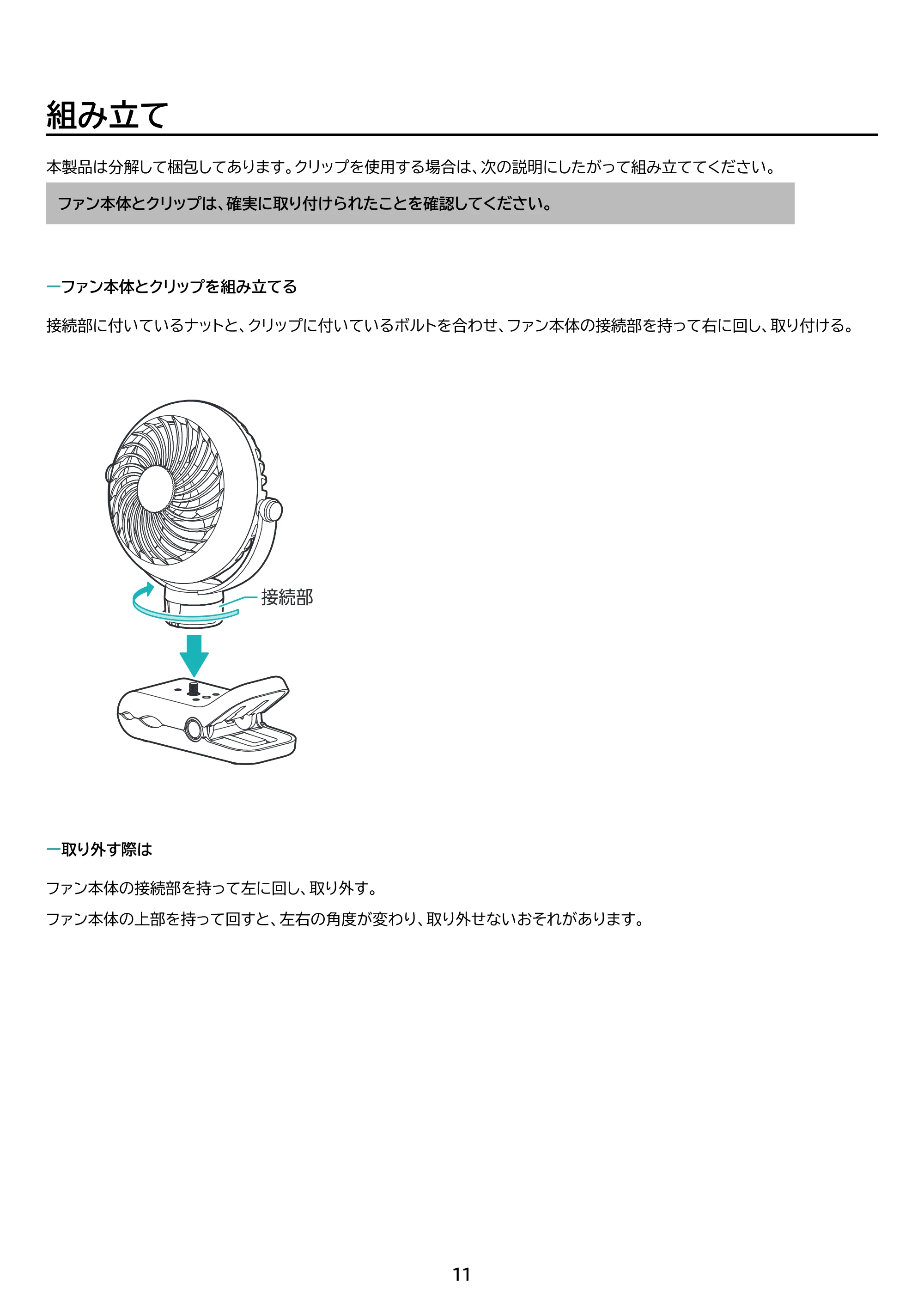アイリスオーヤマ PF-C2501 取扱説明書 — 原本ページ — 11ページ