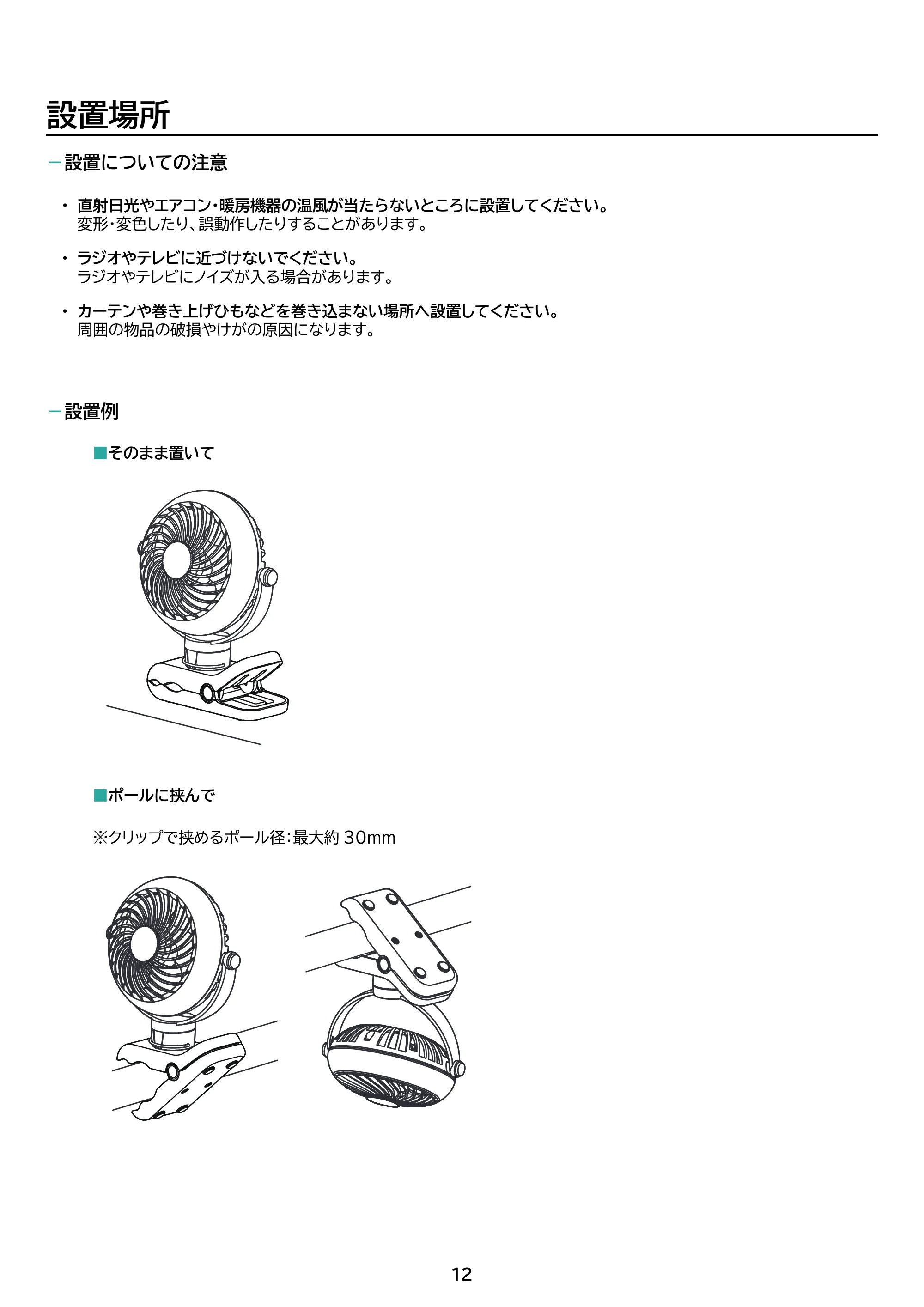 アイリスオーヤマ PF-C2501 取扱説明書 — 原本ページ — 12ページ