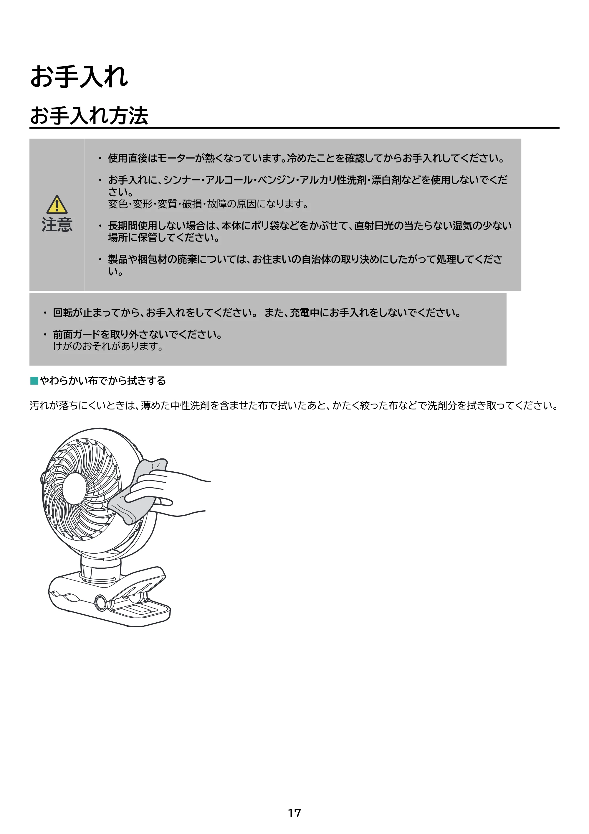 アイリスオーヤマ PF-C2501 取扱説明書 — 原本ページ — 17ページ