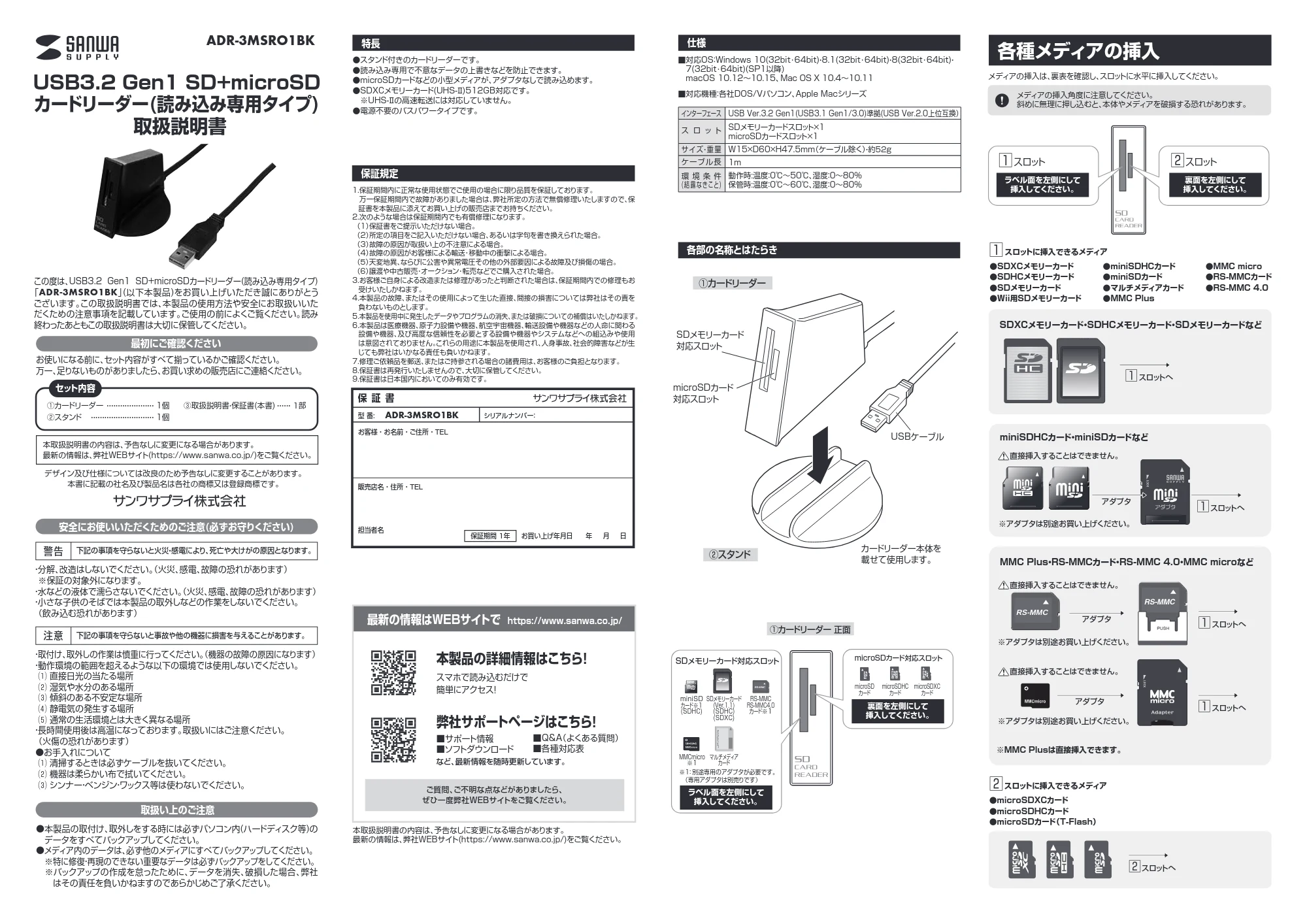 サンワサプライ ADR-3MSRO1BK 取扱説明書 — ADR-3MSRO1BK_manual.pdf — 原本ページ — 1ページ