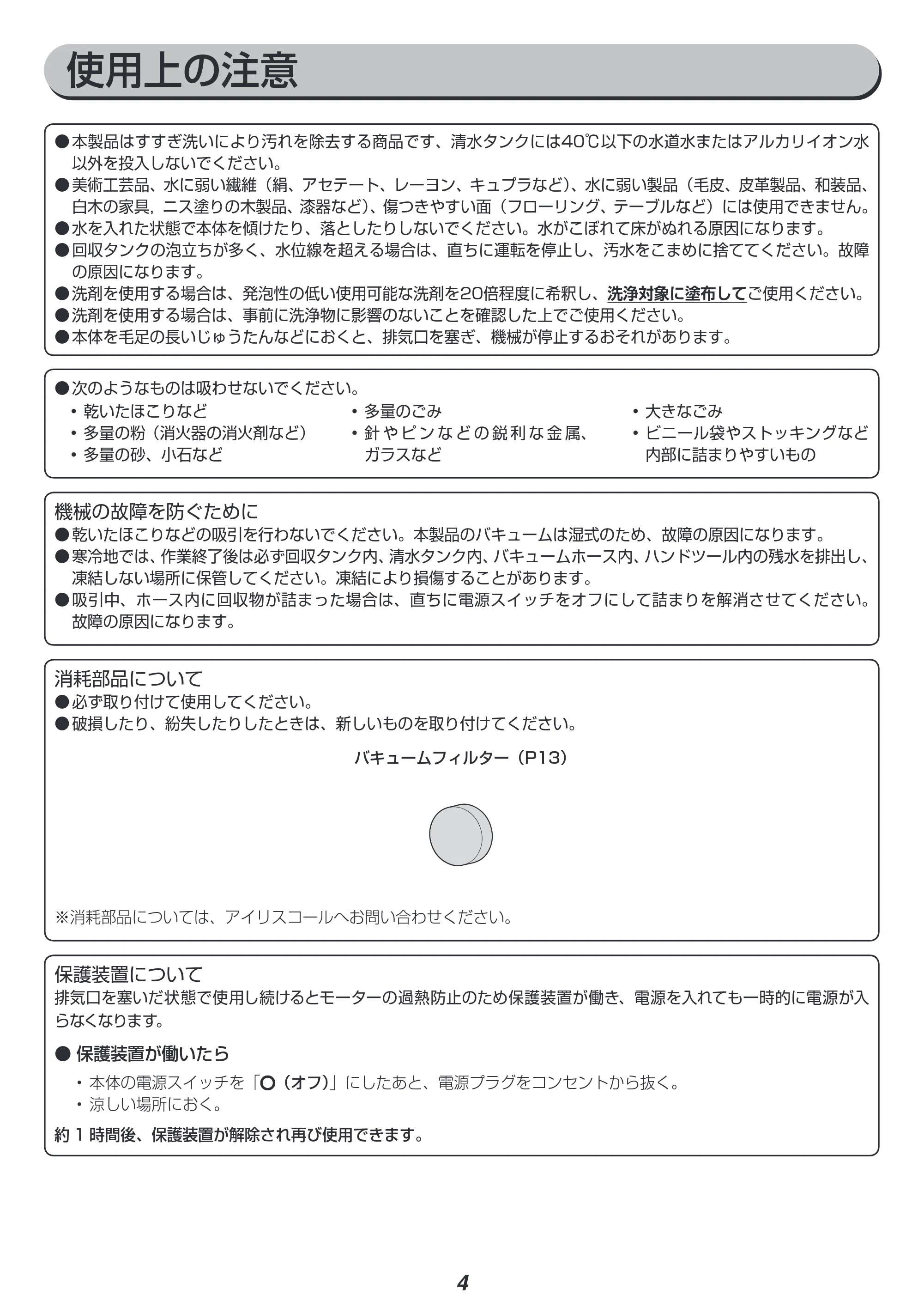 アイリスオーヤマ RNS-300 取扱説明書 — 原本ページ — 4ページ