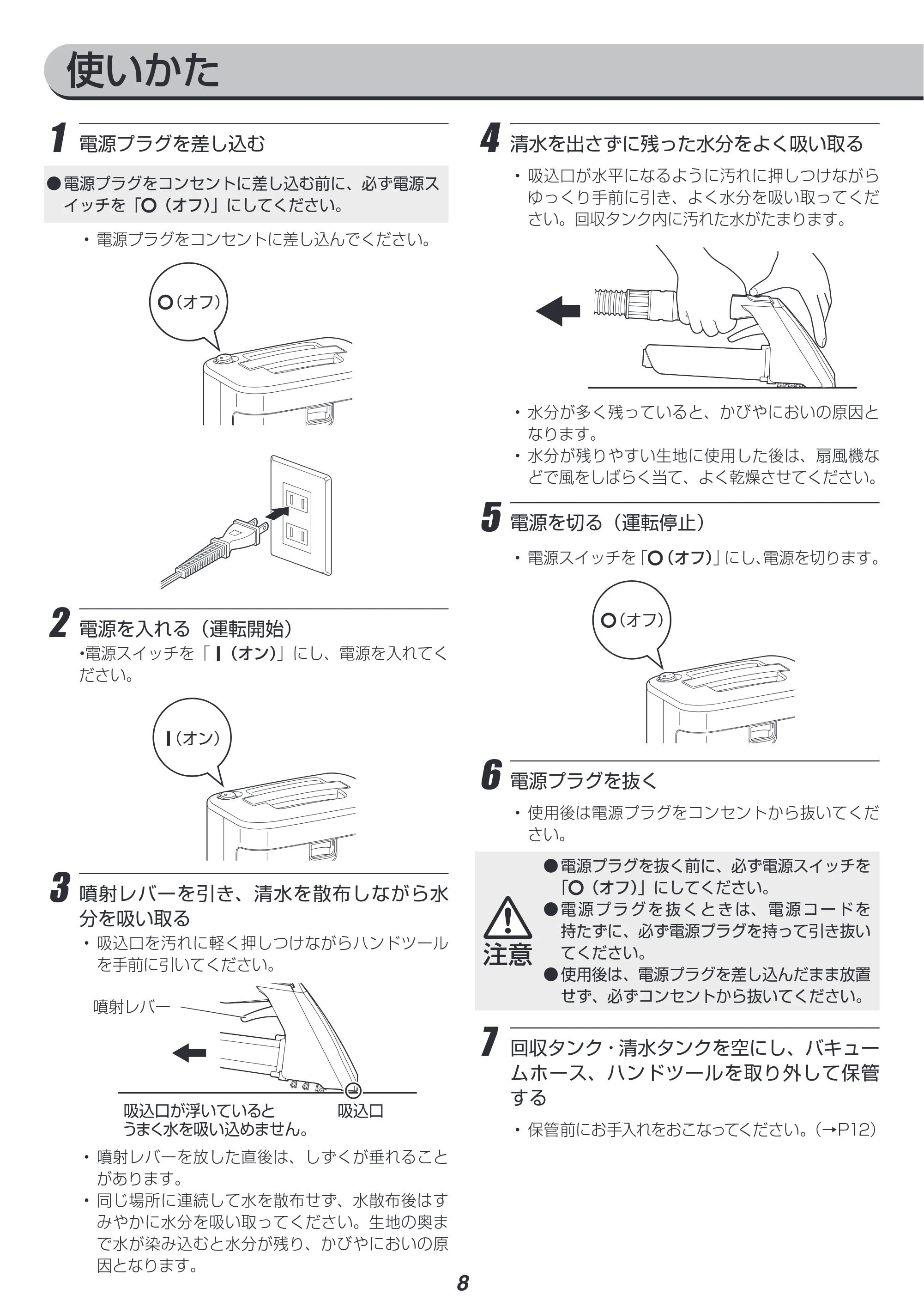 アイリスオーヤマ RNS-300 取扱説明書 — 原本ページ — 8ページ
