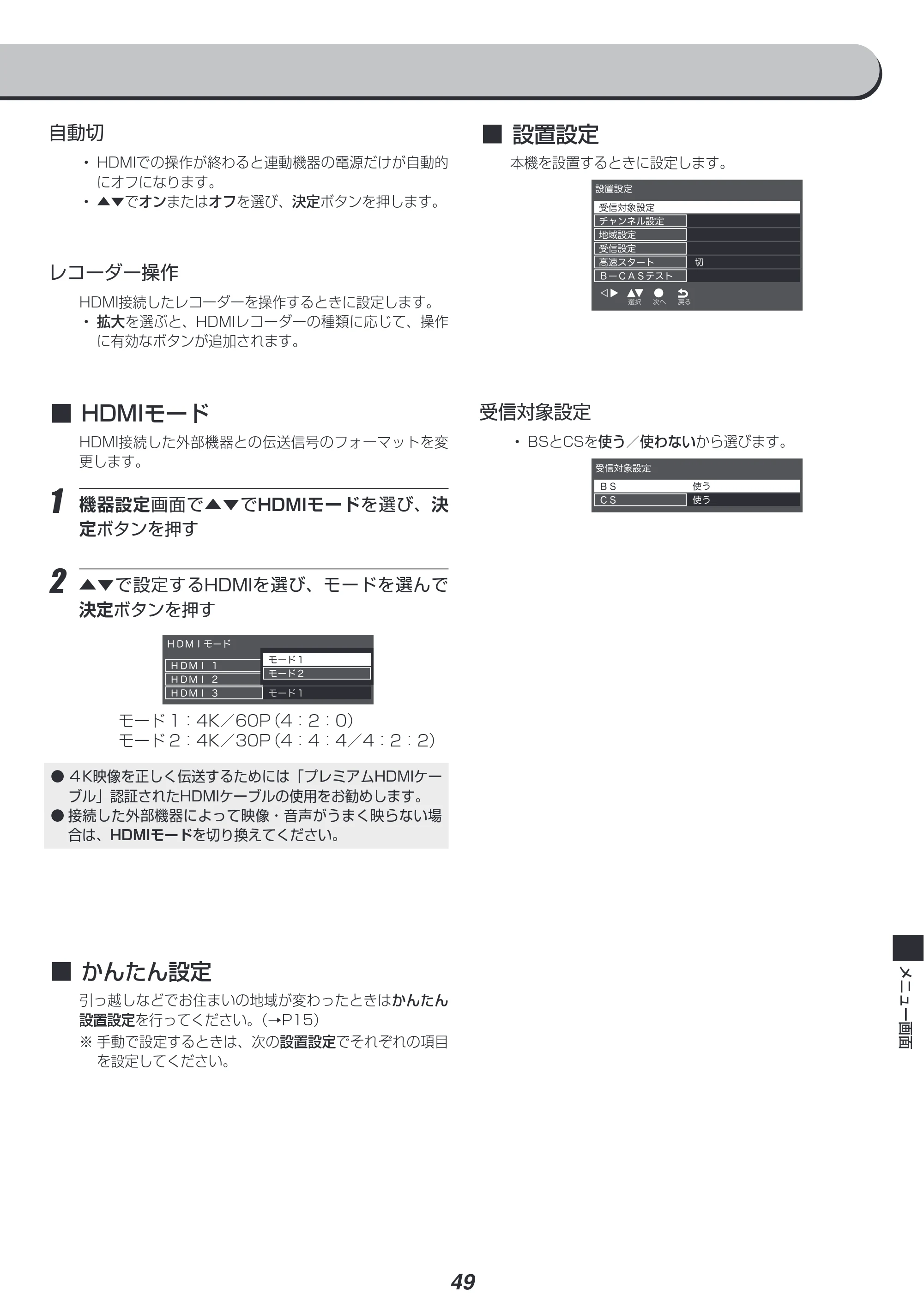 アイリスオーヤマ UB10PC 取扱説明書 — 原本ページ — 49ページ