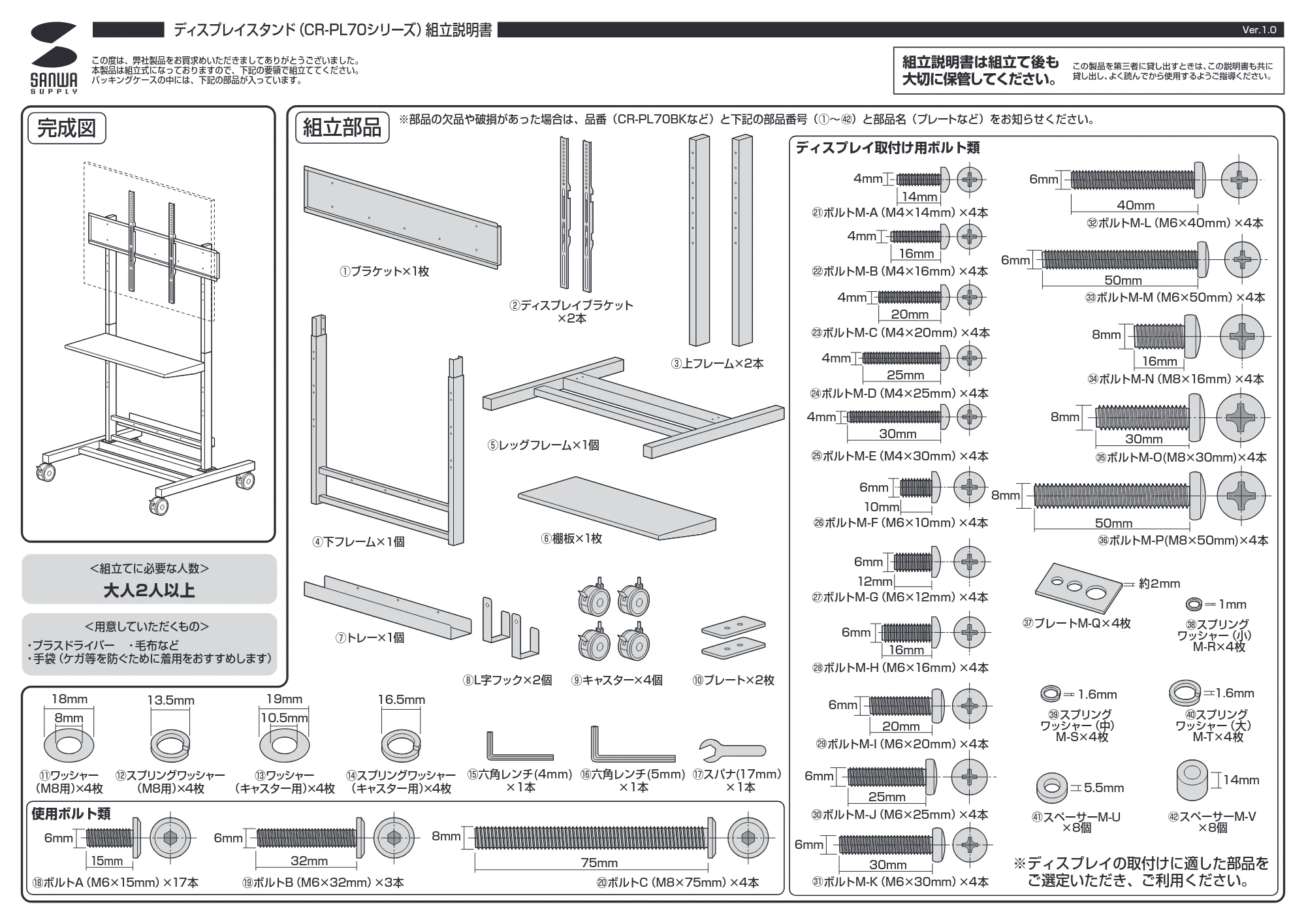 サンワサプライ CR-PL70BK 組立説明書 — 原本ページ — 1ページ