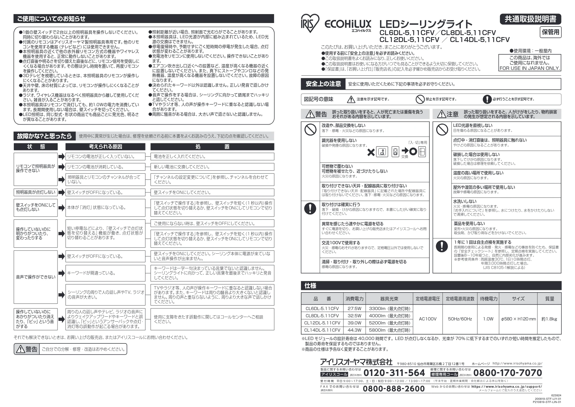 アイリスオーヤマ CL12DL-5 取扱説明書 — 原本ページ — 1ページ