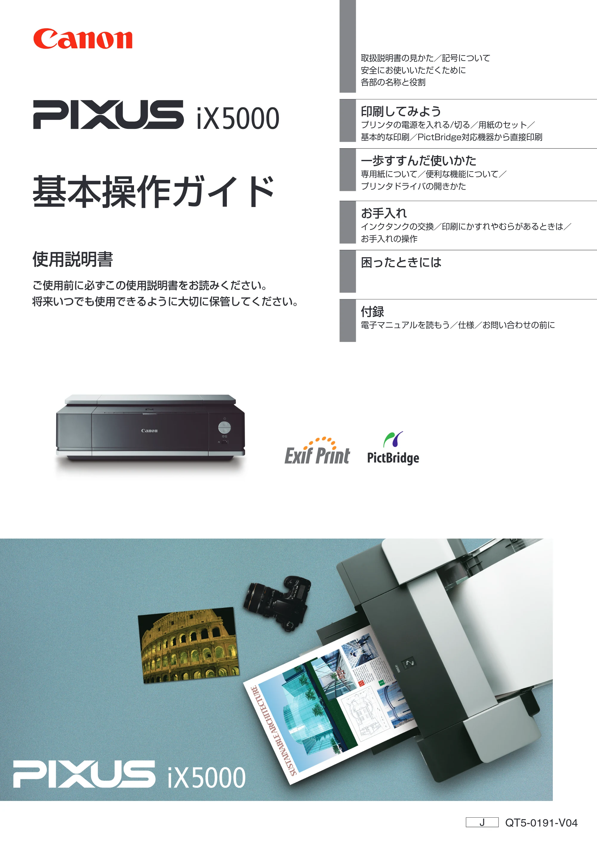 キヤノン PIXUS iX5000 基本操作ガイド （PDF形式／18.7Mバイト） — 原本ページ — 1ページ