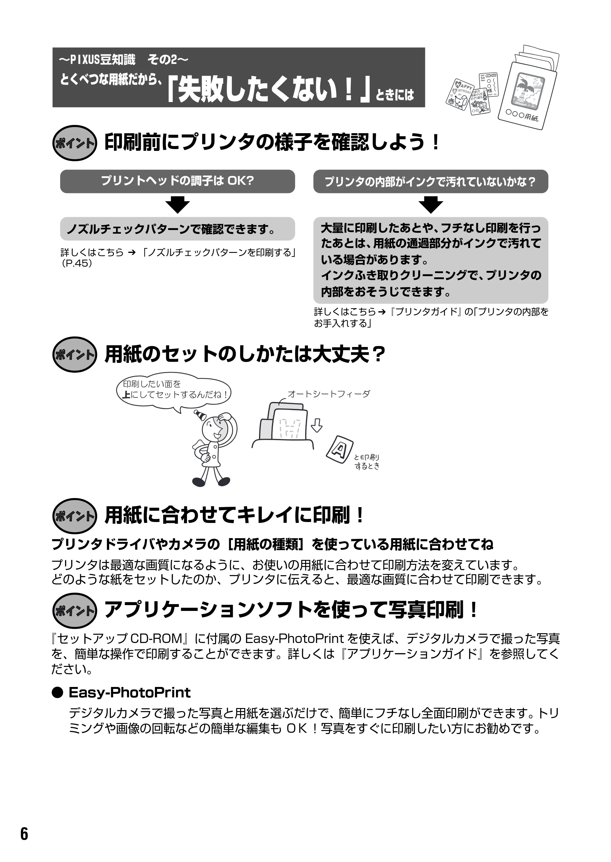キヤノン PIXUS iX5000 基本操作ガイド （PDF形式／18.7Mバイト） — 原本ページ — 8ページ