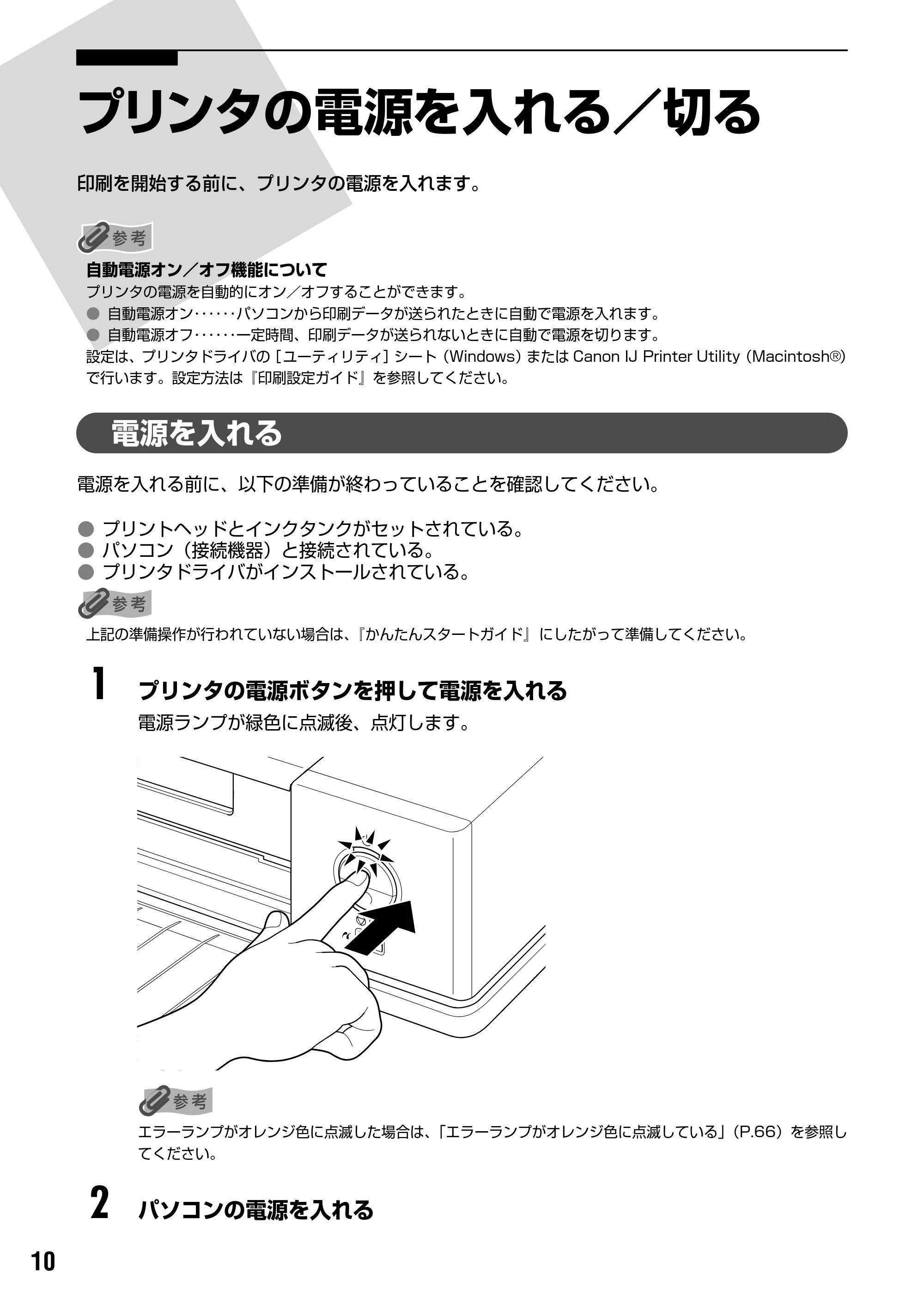 キヤノン PIXUS iX5000 基本操作ガイド （PDF形式／18.7Mバイト） — 用紙をセットする — 原本ページ — 12ページ