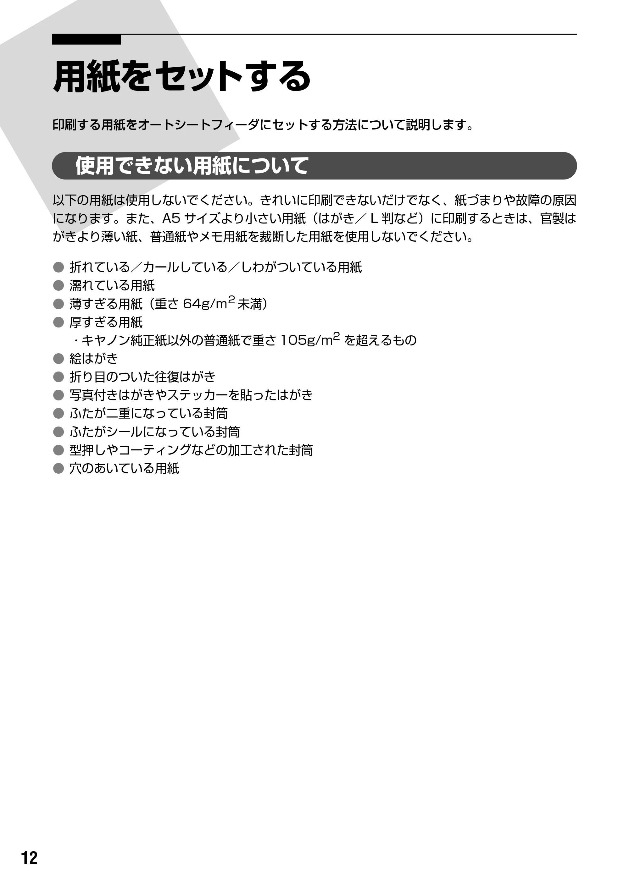 キヤノン PIXUS iX5000 基本操作ガイド （PDF形式／18.7Mバイト） — 原本ページ — 14ページ