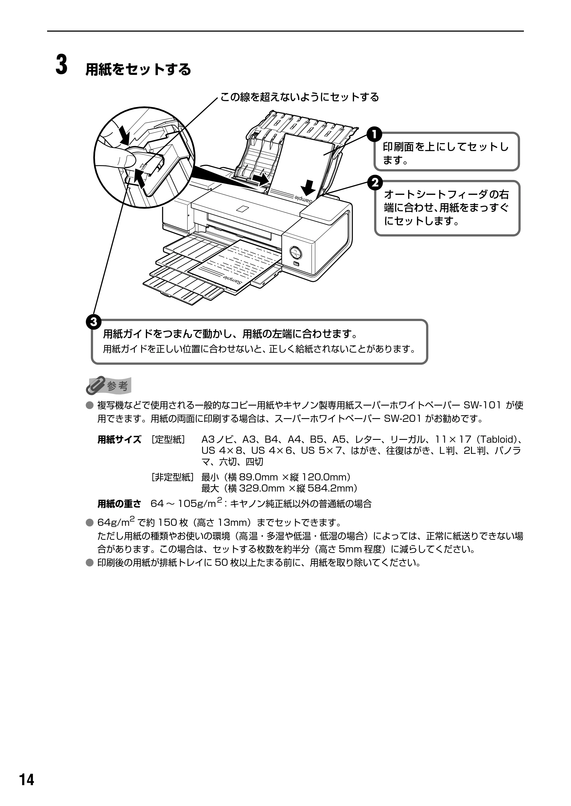 キヤノン PIXUS iX5000 基本操作ガイド （PDF形式／18.7Mバイト） — 原本ページ — 16ページ